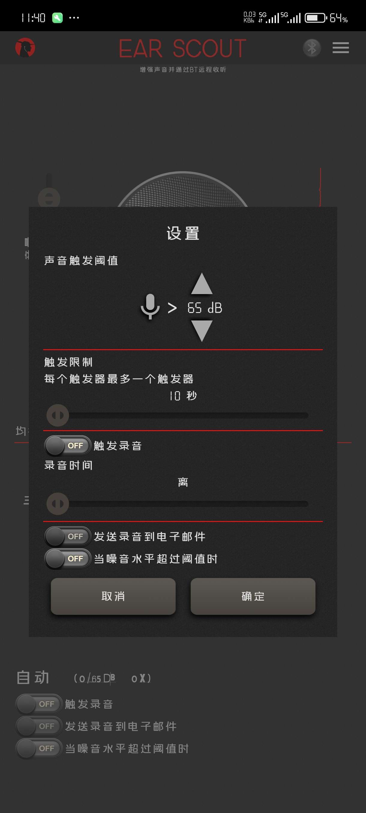 耳机窃听Ear Scout/，切勿用于违法行为汉化版 第7张插图