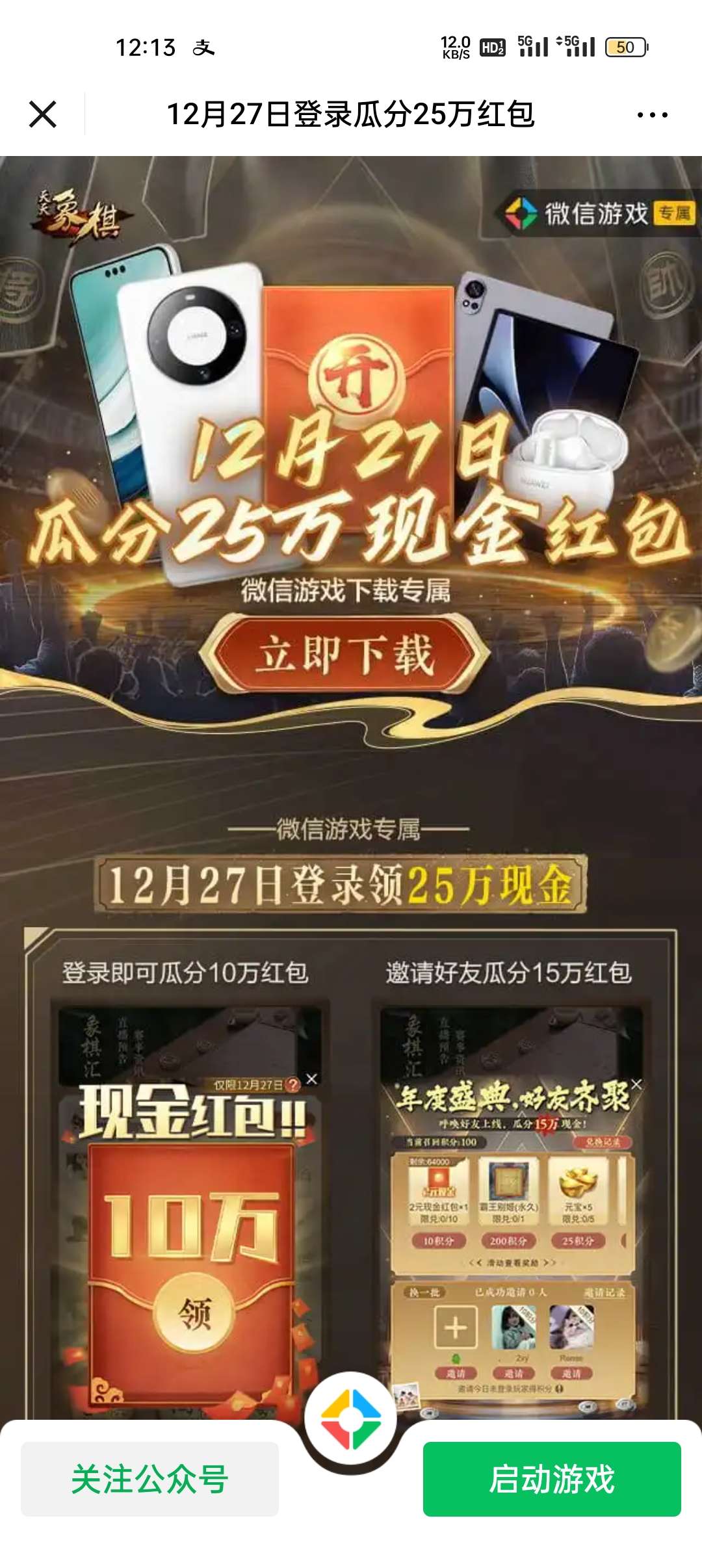 【现金红包】天天象棋红包 第7张插图