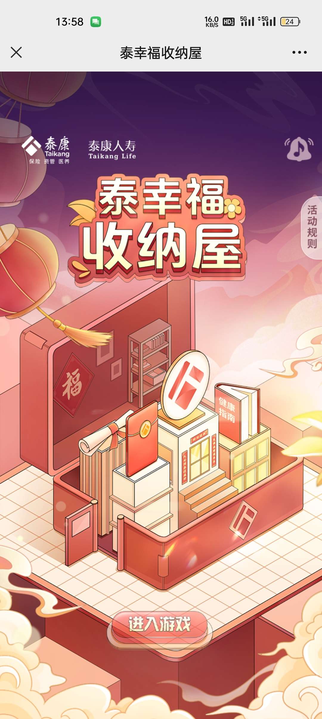 【现金红包】泰康人寿抽奖 第6张插图