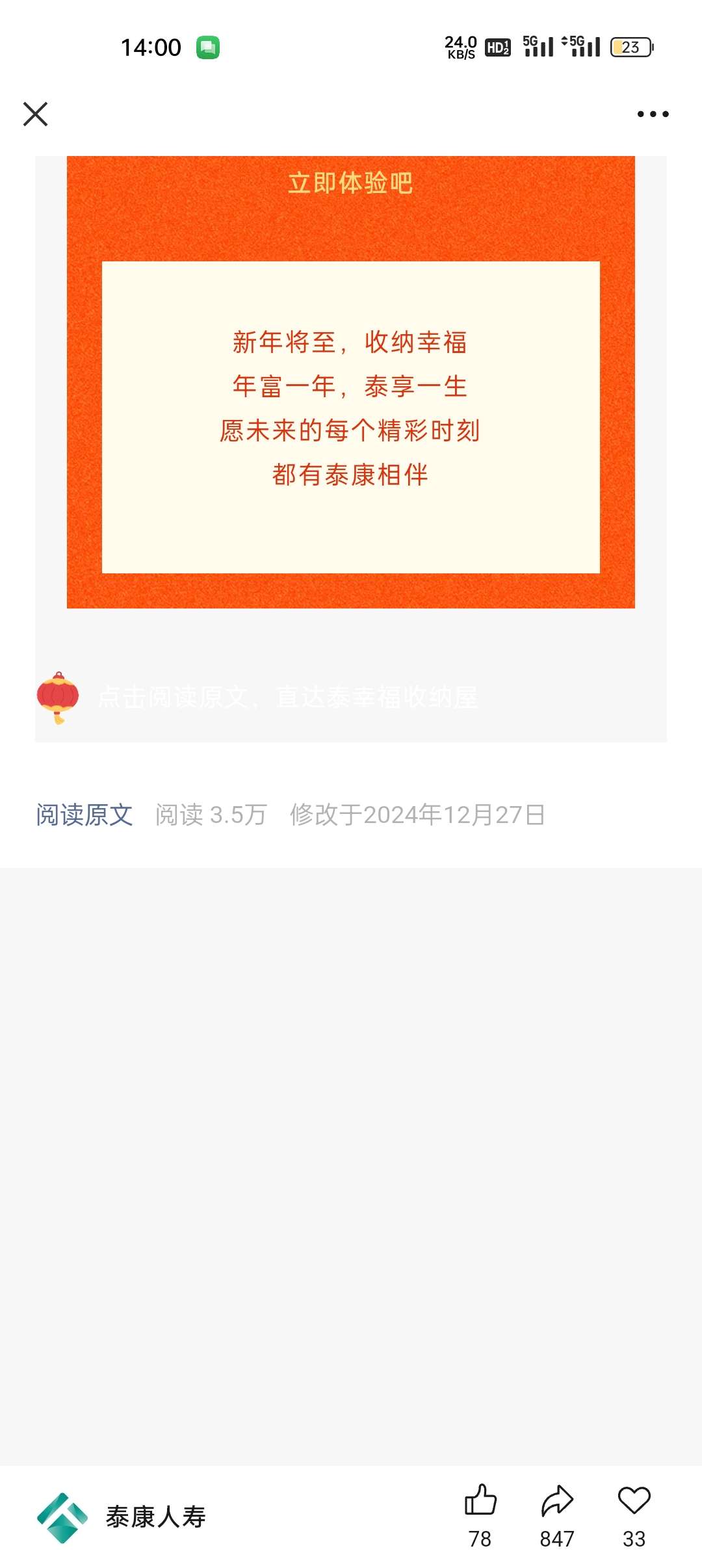 【现金红包】泰康人寿抽奖 第3张插图