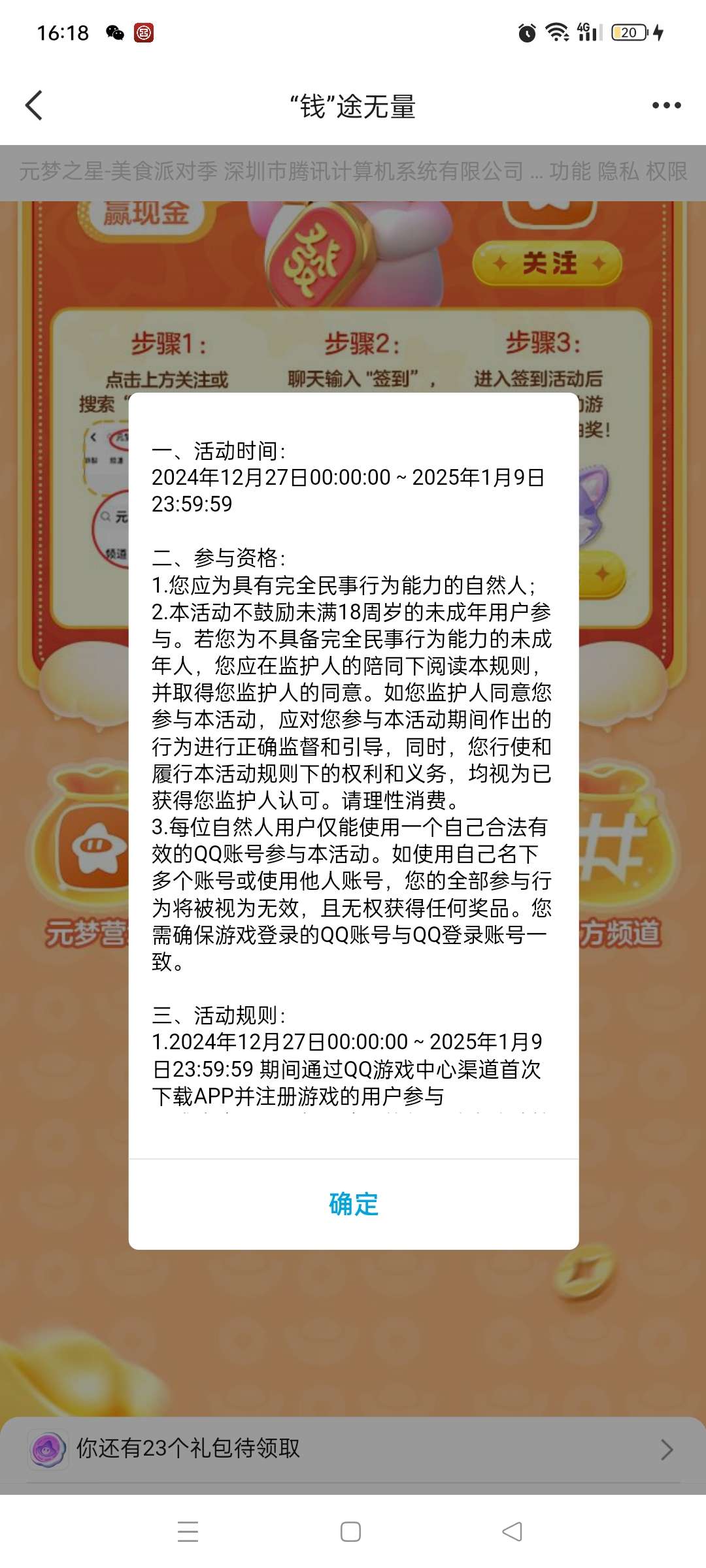 【现金红包】元梦之星注册升级领现金 第7张插图