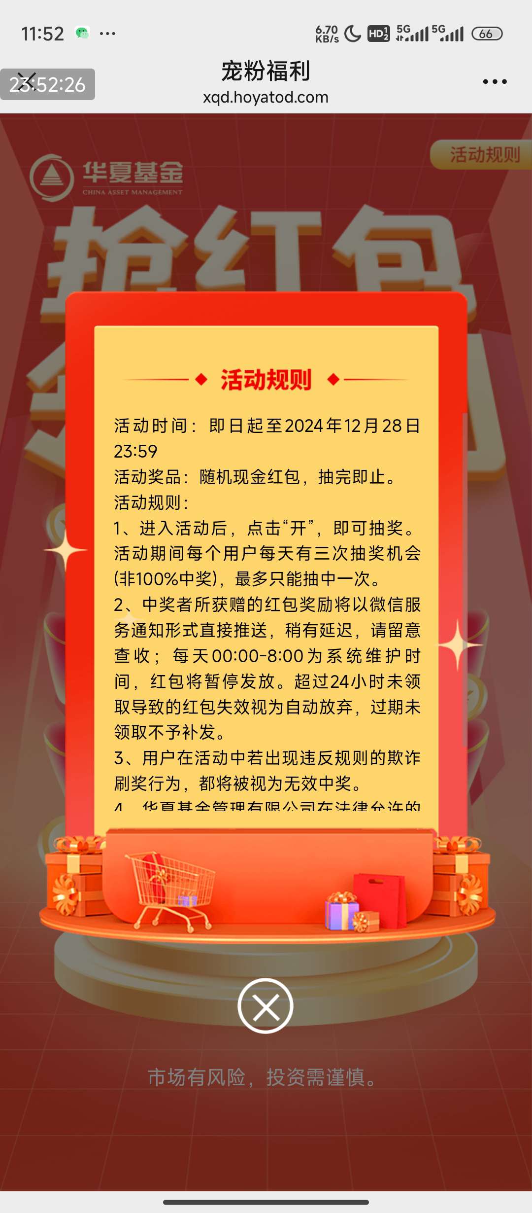 【现金红包】华夏基金抽奖 第6张插图