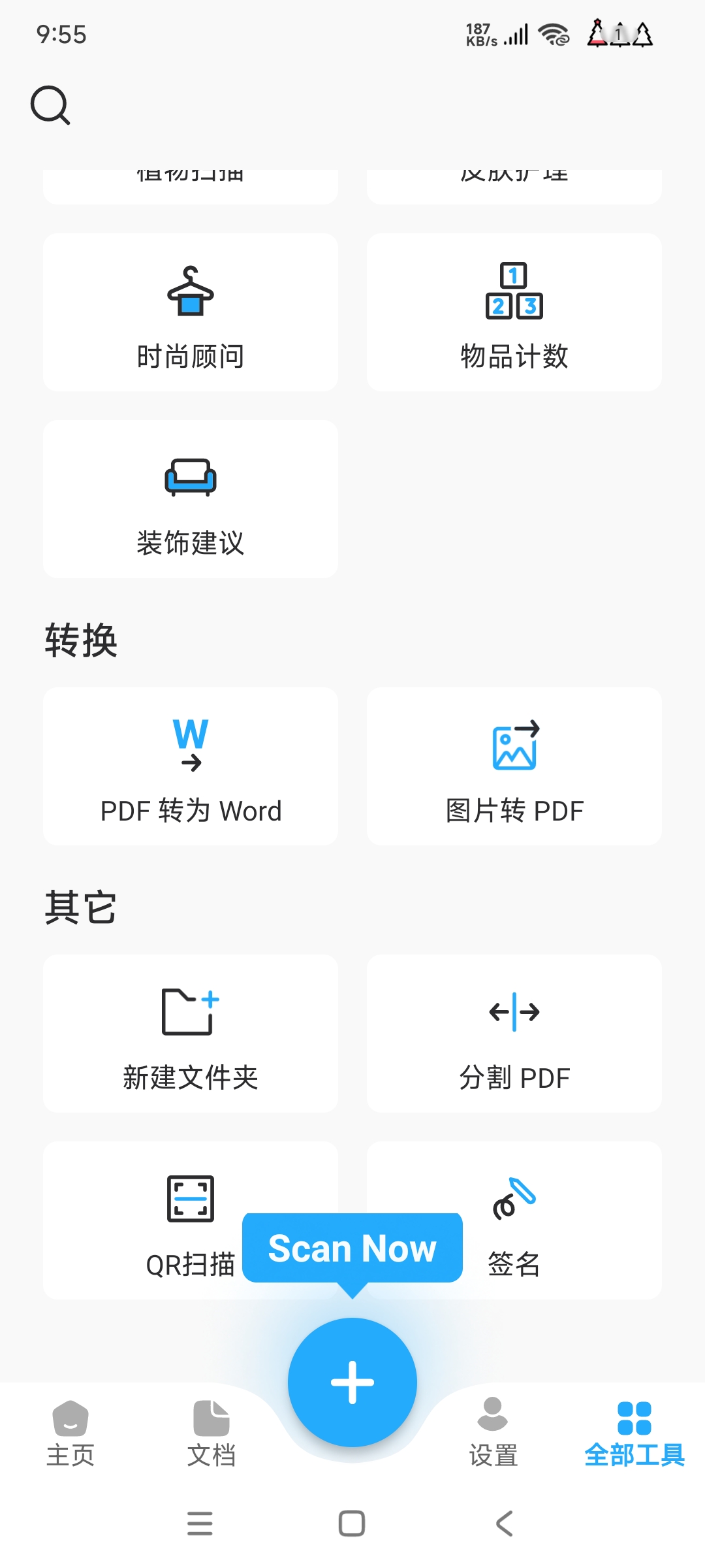 TapScanner3.0.50解锁汉化版全能文档编 第3张插图