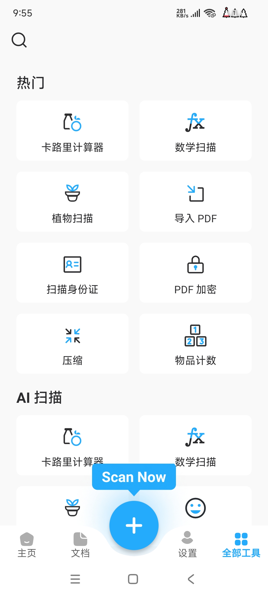 TapScanner3.0.50解锁汉化版全能文档编 第6张插图