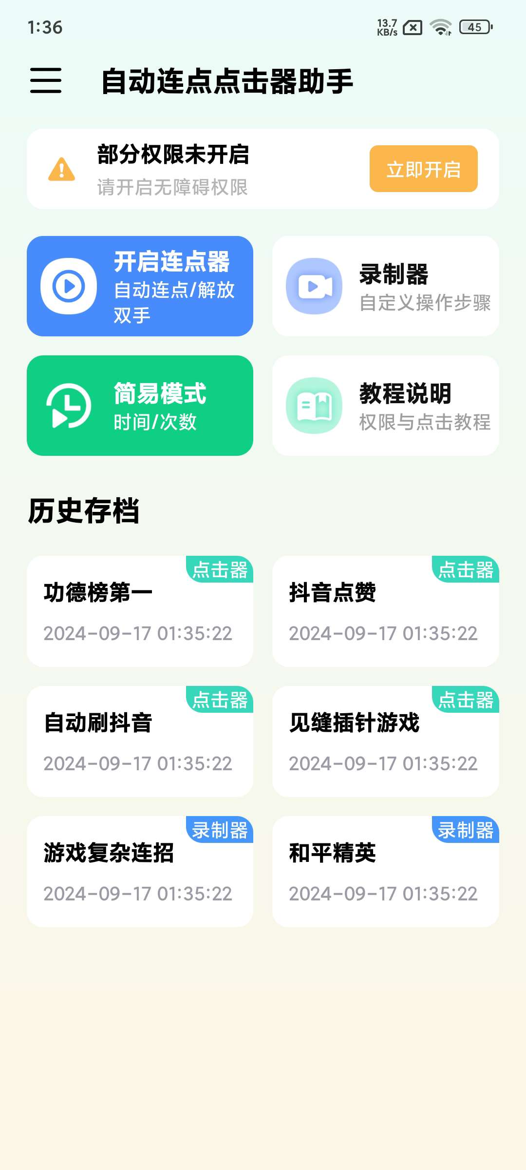 【分享】自动连点点神器自动抢红包 连点解放双手第4张插图