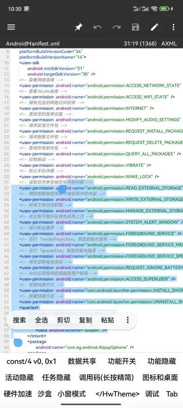 【分享】MT管理器V2.17.2 第6张插图