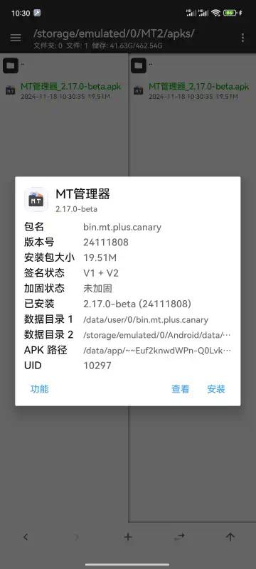 【分享】MT管理器V2.17.2 第8张插图