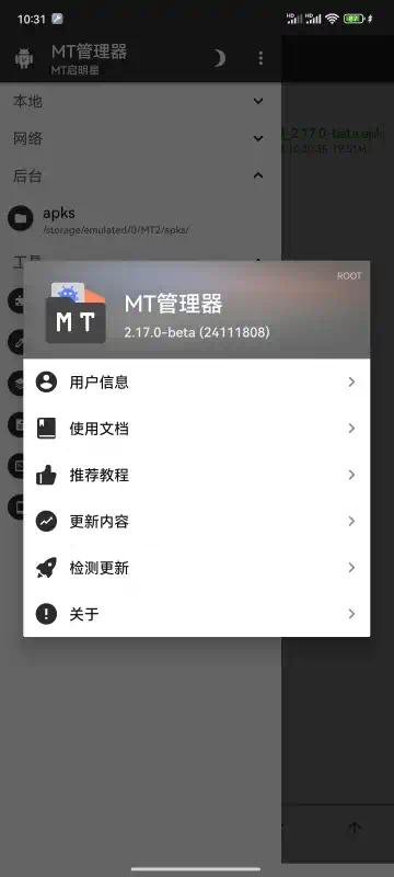 【分享】MT管理器V2.17.2 第3张插图