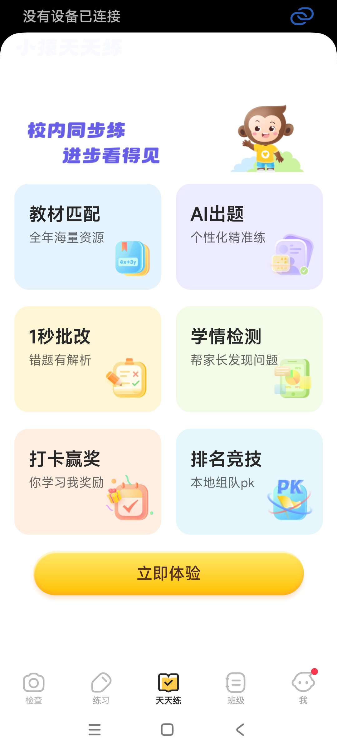 【分享】小猿口算3.93.4小猿口算内置模块 第7张插图