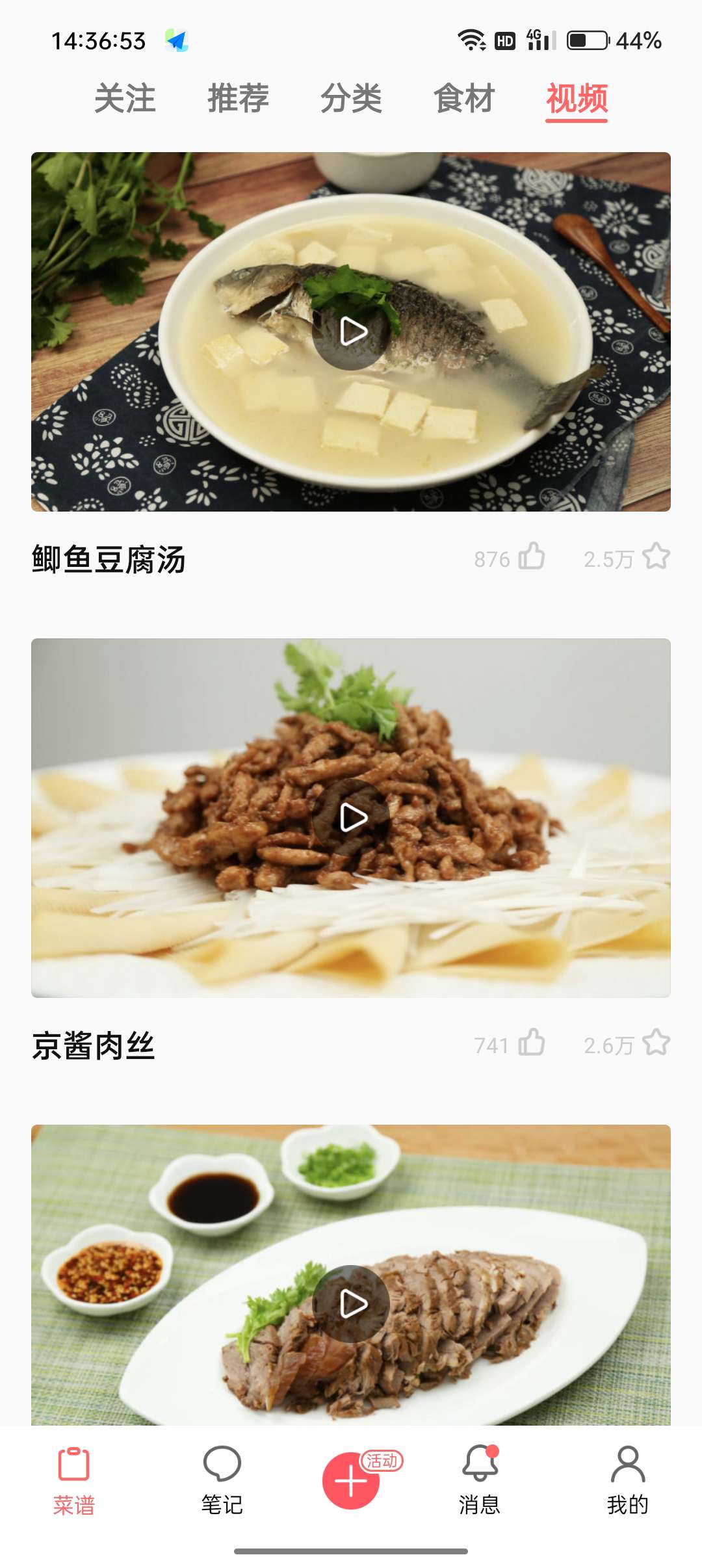 【浮生分享】受欢迎美食菜谱软件，美食天下汇聚各地方特色 第8张插图