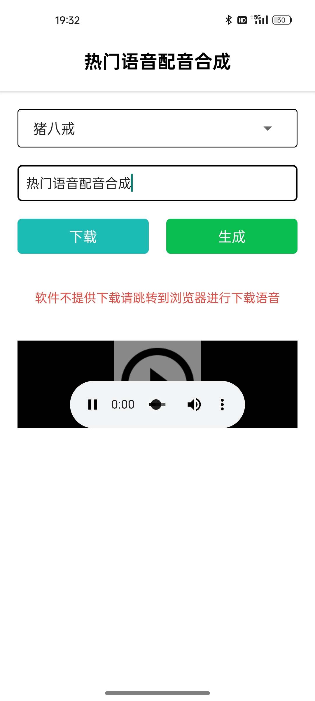 语音合成_v1.0免费无广告,
体积小,操作简单第6张插图