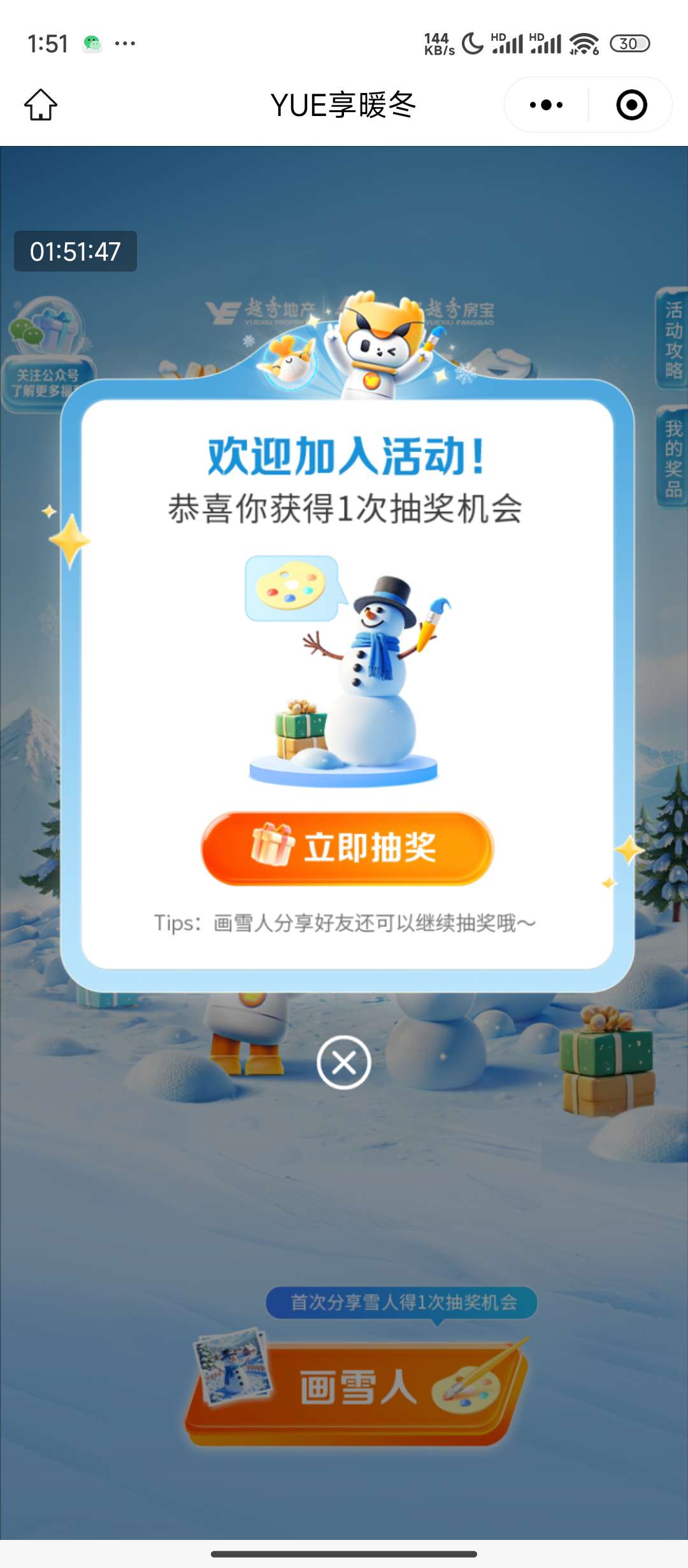 【现金红包】越秀房宝画雪人抽奖 第3张插图