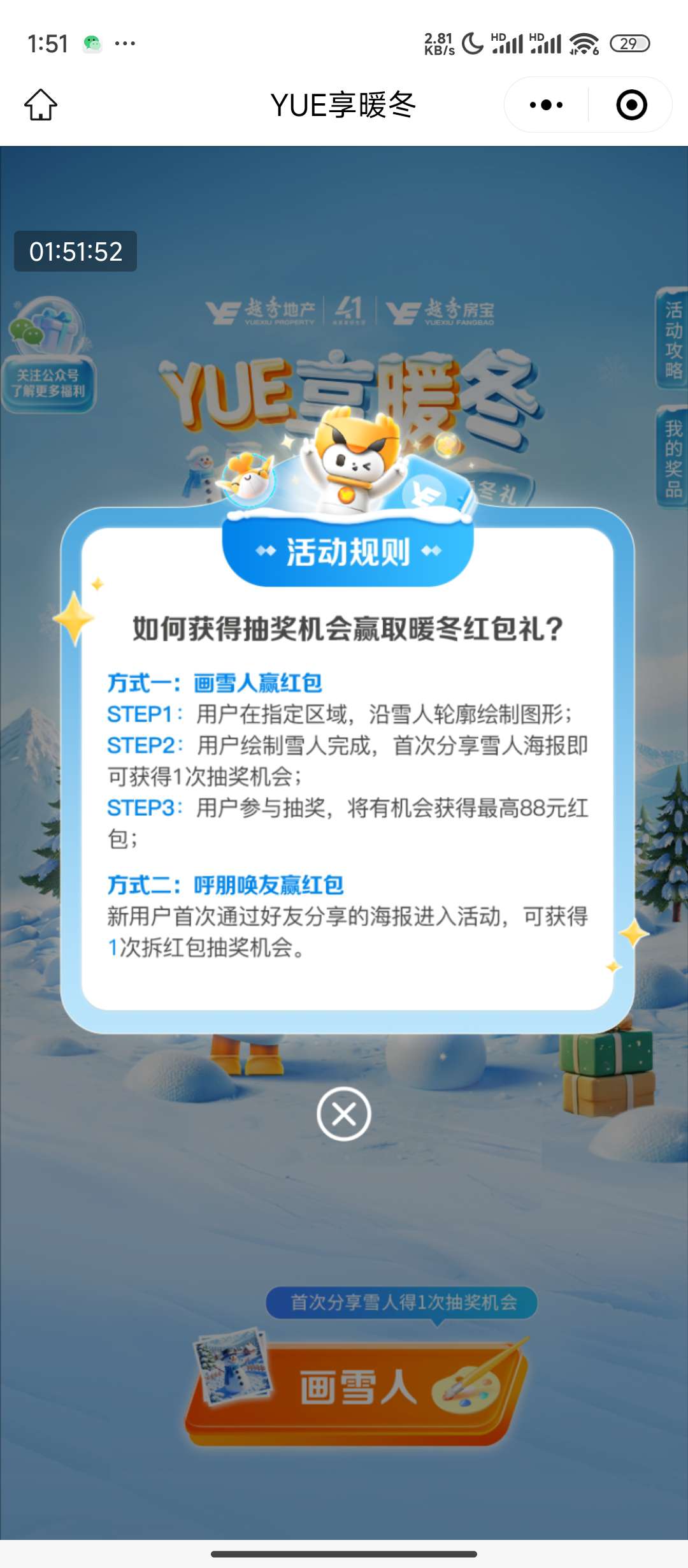 【现金红包】越秀房宝画雪人抽奖 第6张插图