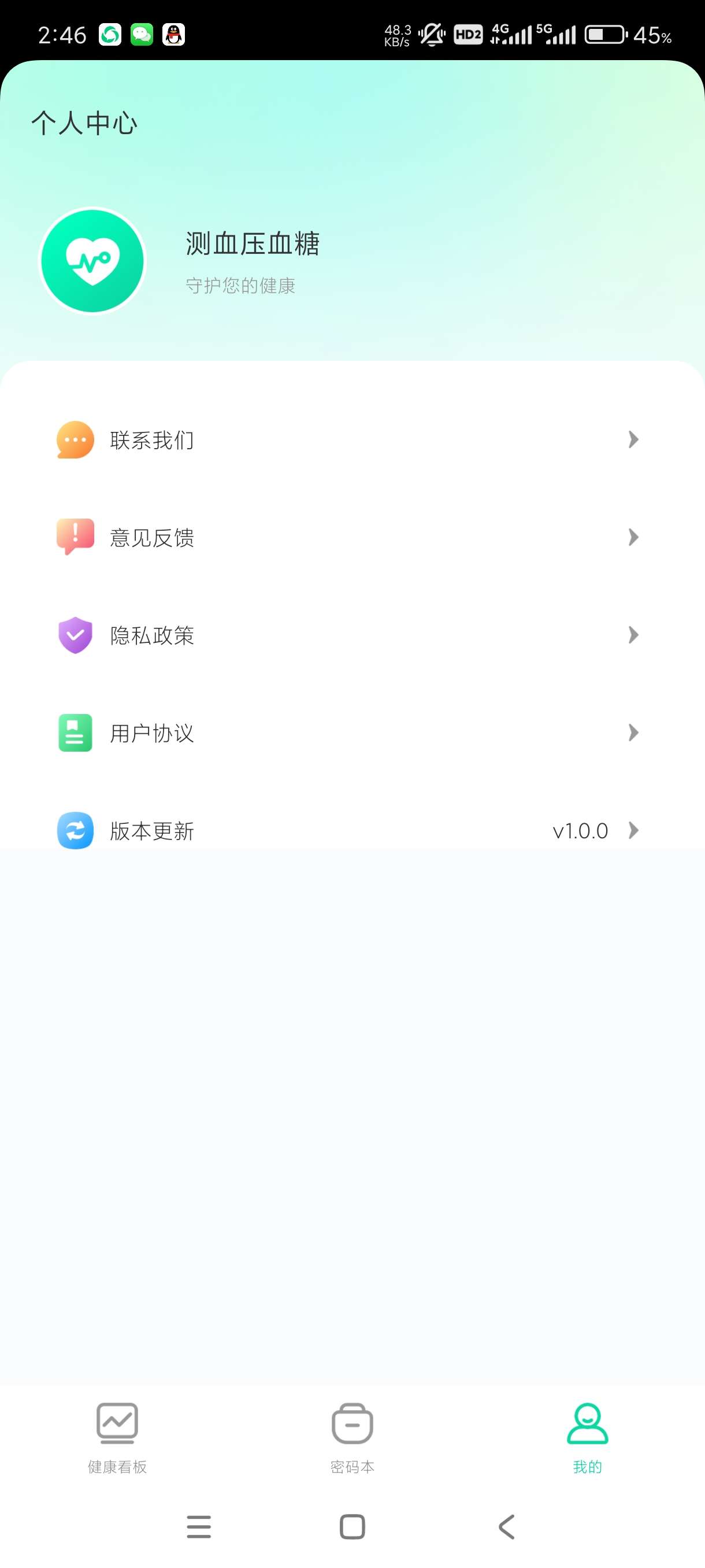 【分享】测血压血糖1.0.0关注自身健康关注父母健康！第5张插图