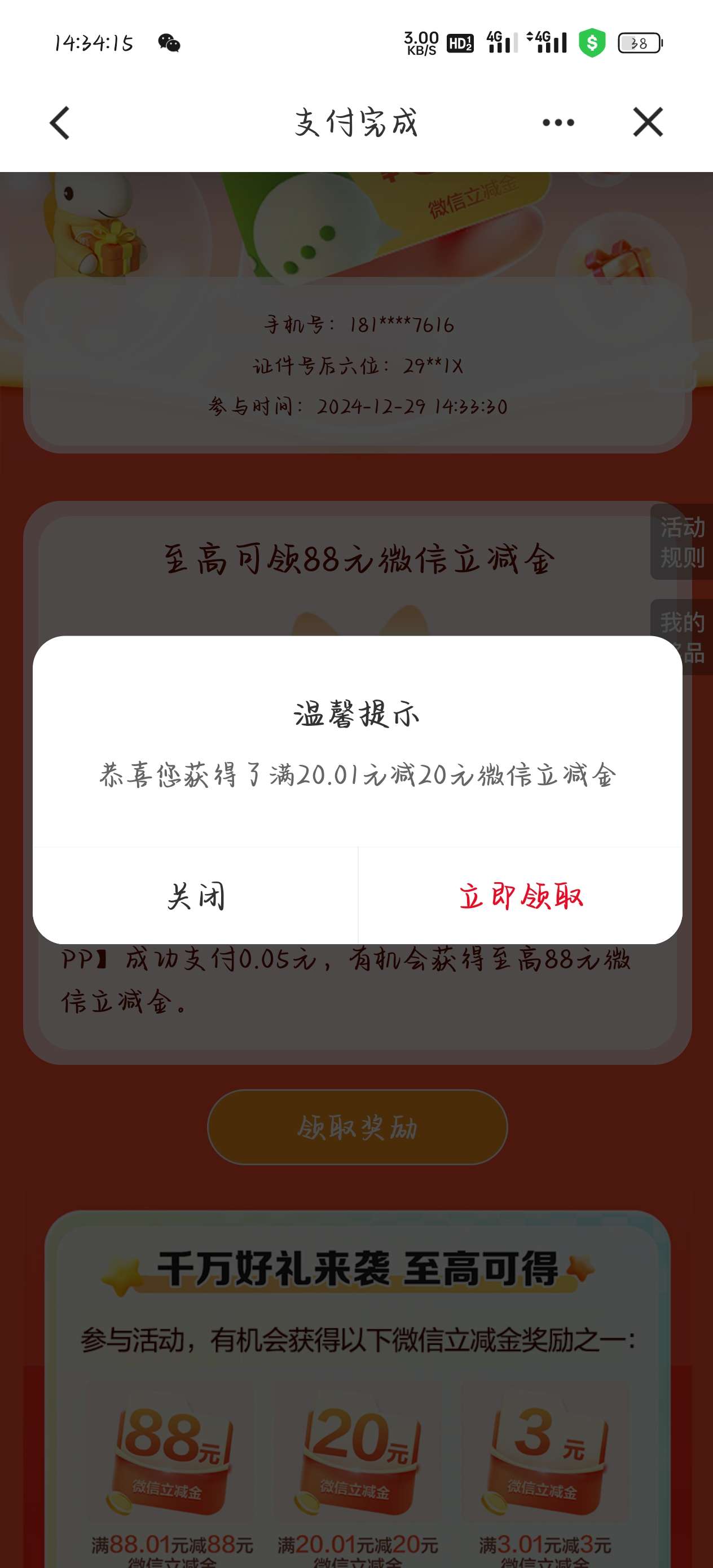 微信立减金 第6张插图