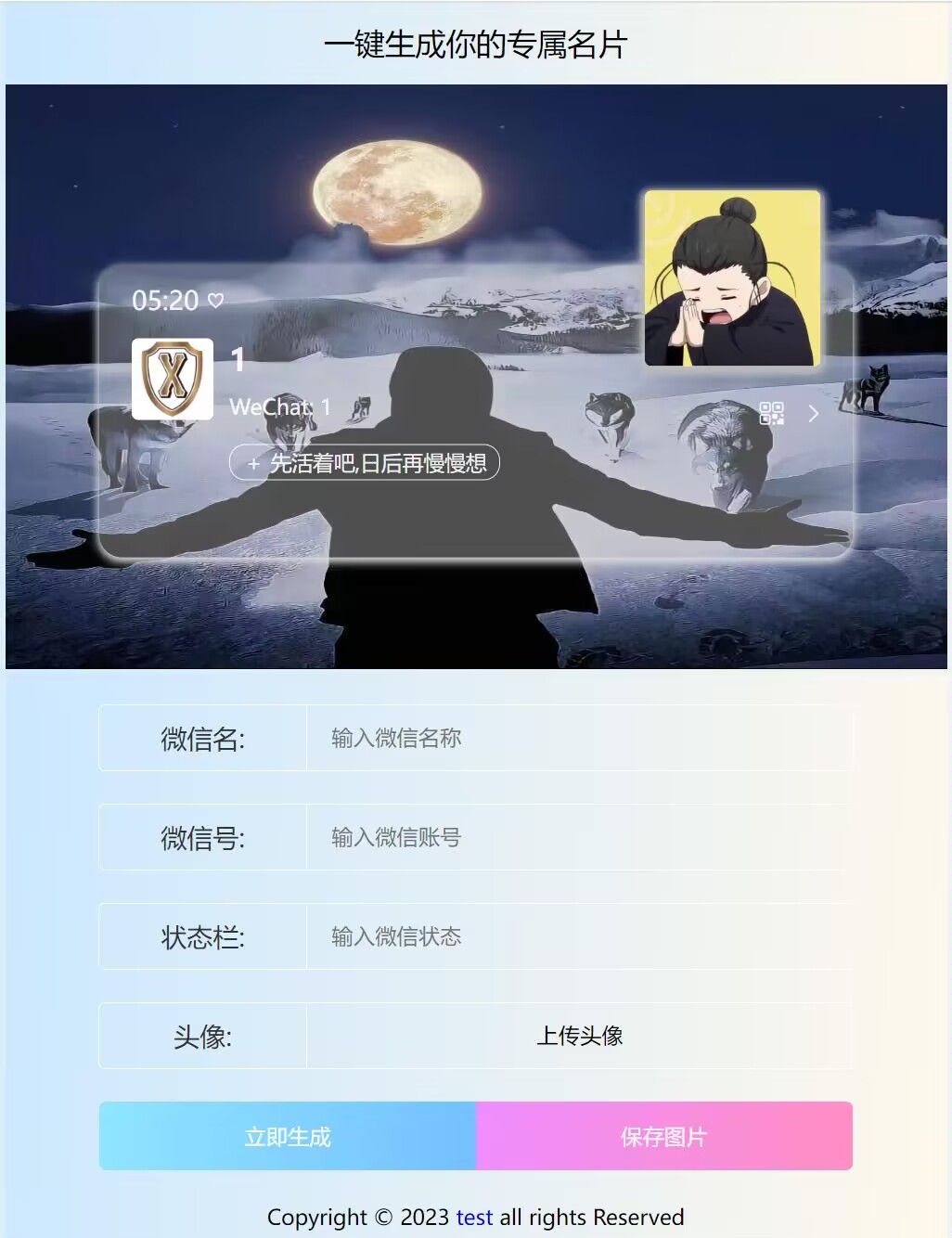 【网站源码】微信个人名片生成源码