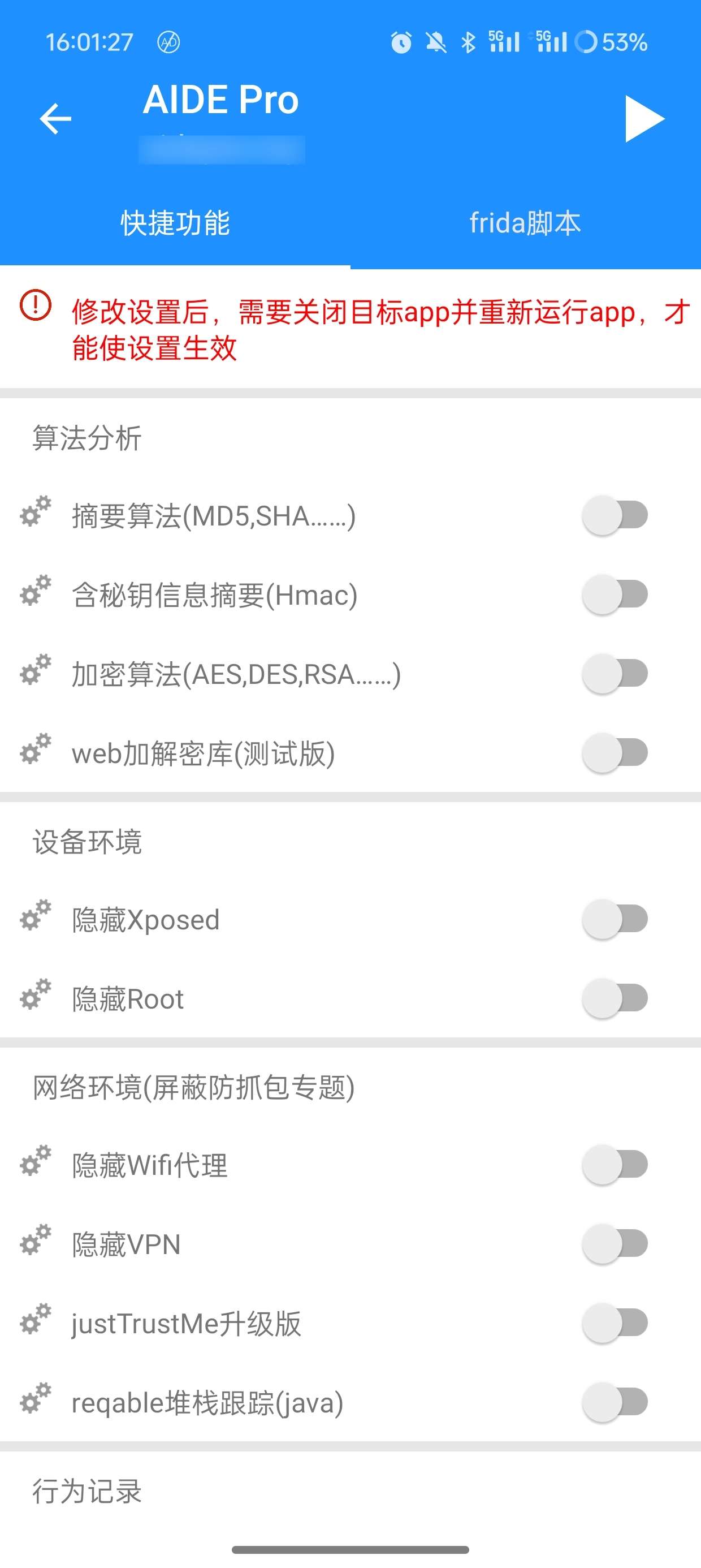 算法助手最好用的免root hook调试工具 第7张插图