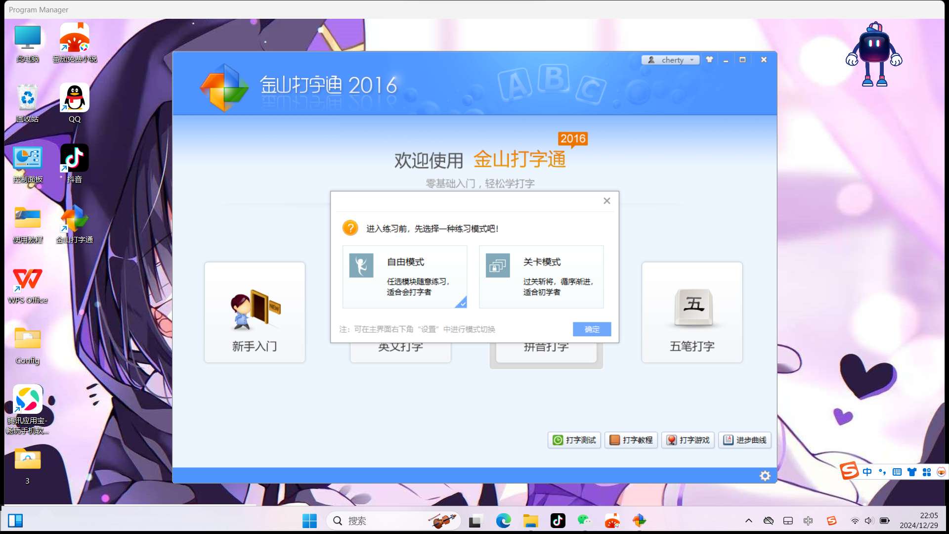 【分享】Windows 金山打字通_v2016