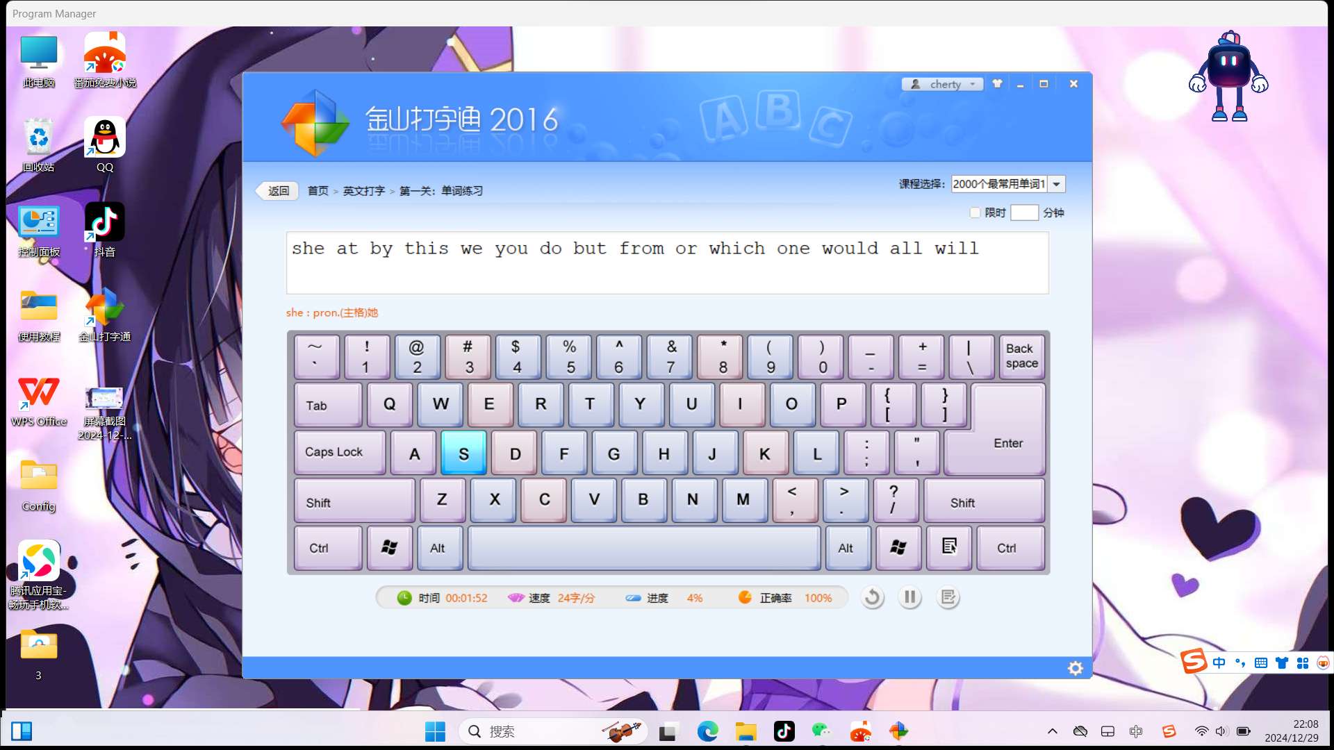 Windows 金山打字通_v2016 第6张插图