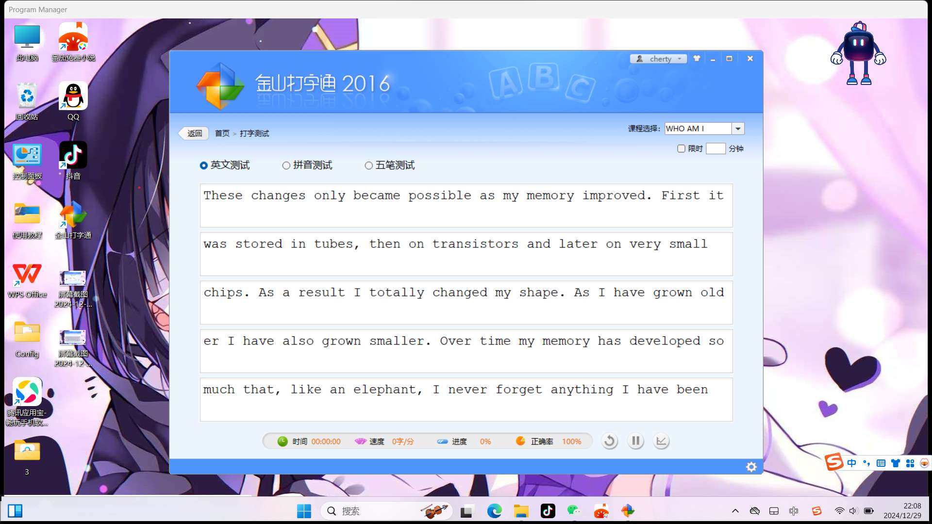 【分享】Windows 金山打字通_v2016 第7张插图