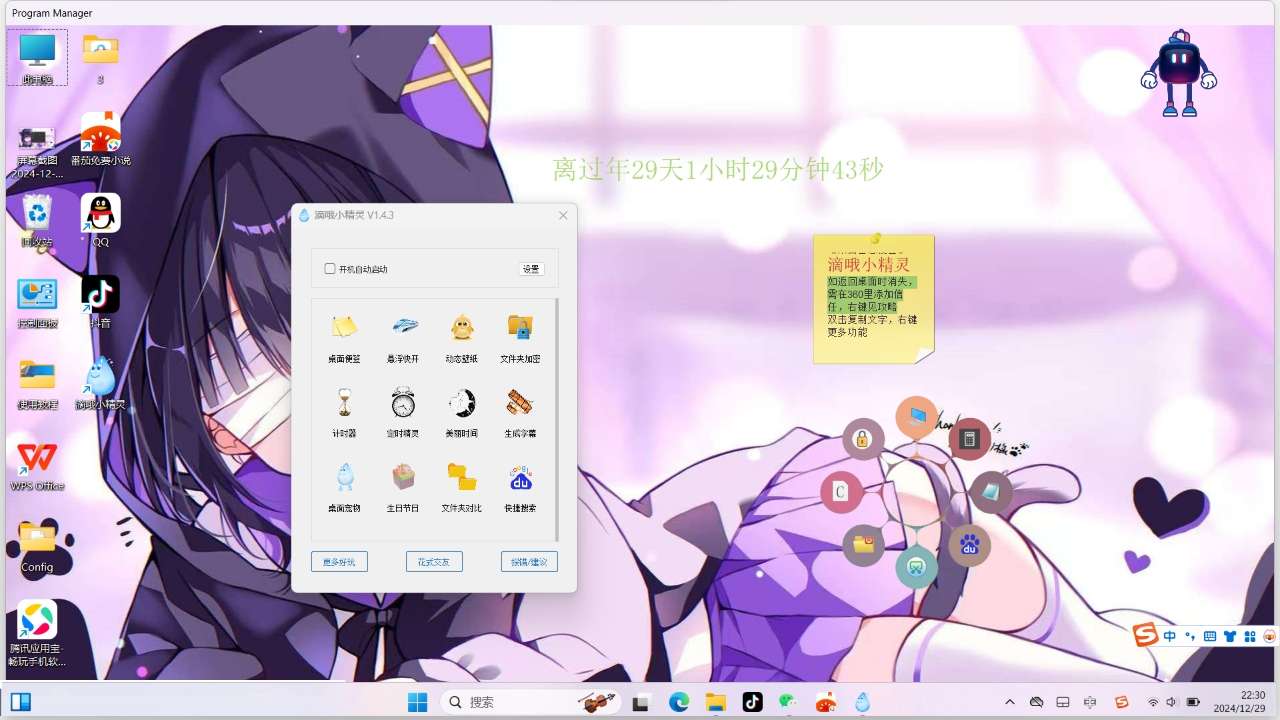 【分享】Windows 滴哦小精灵_v1.4.3.1