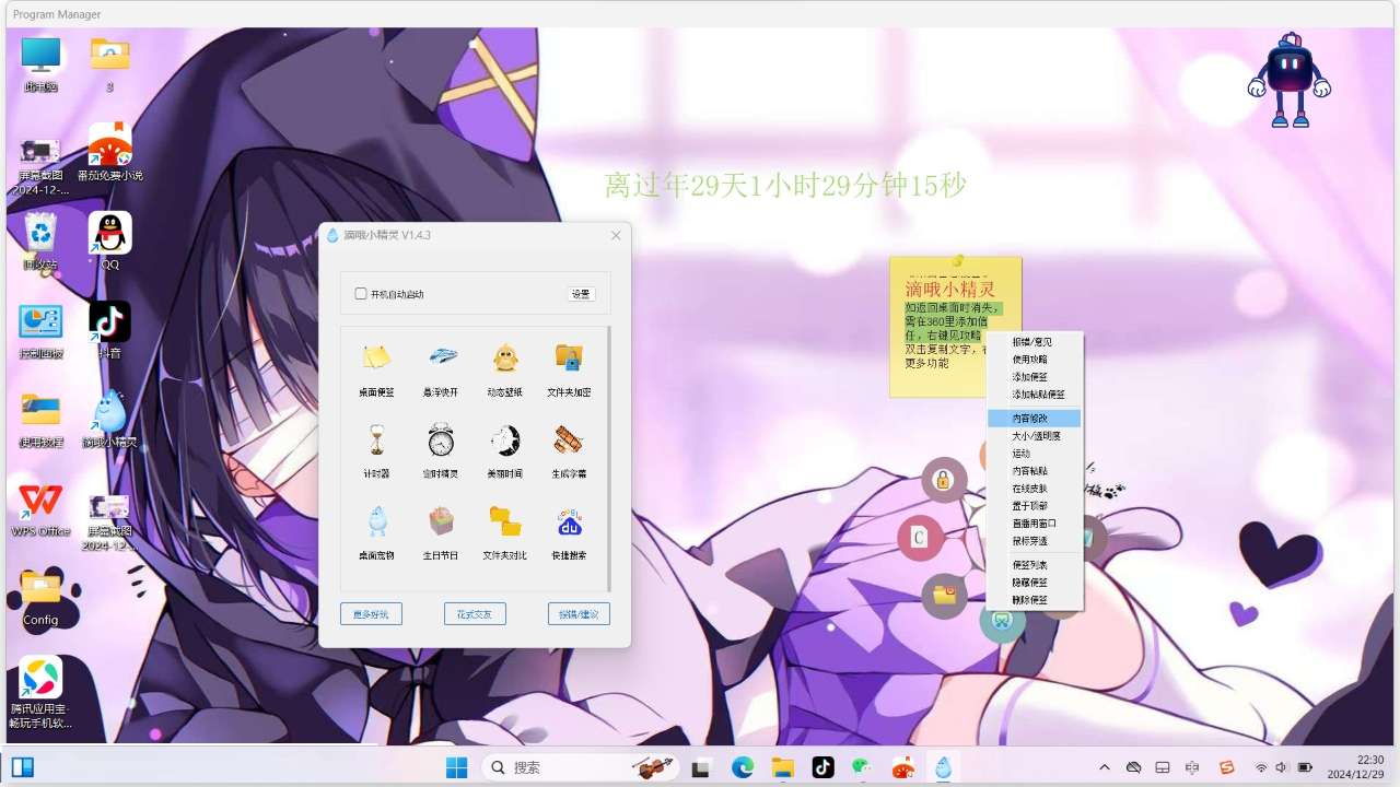 Windows 滴哦小精灵_v1.4.3.1 第6张插图