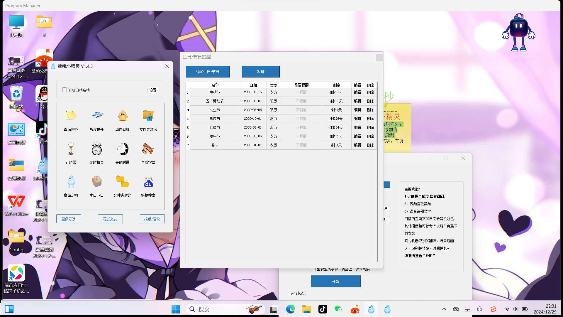 Windows 滴哦小精灵_v1.4.3.1 第7张插图