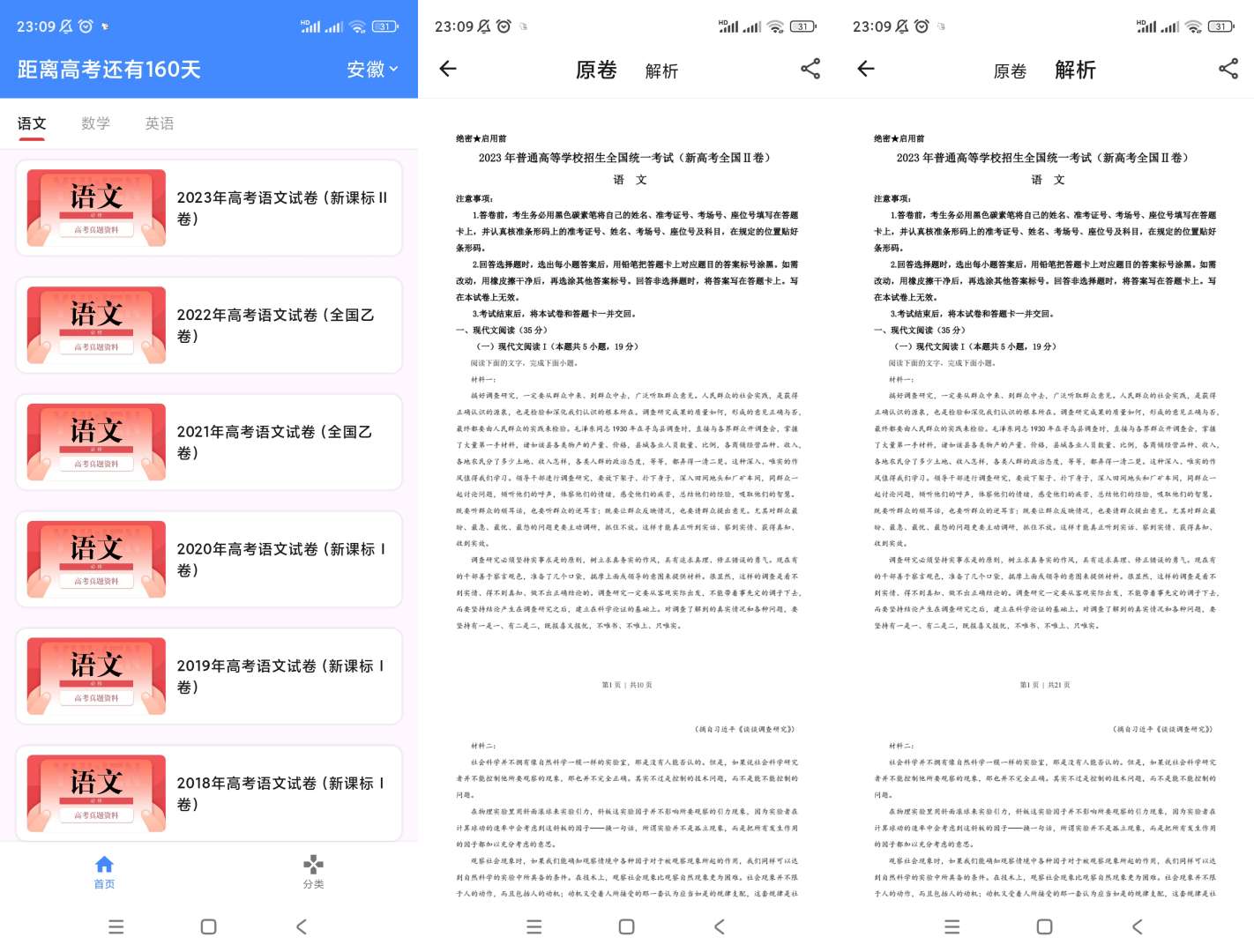 高考学习真题库v2.0.0纯净无广告 第3张插图