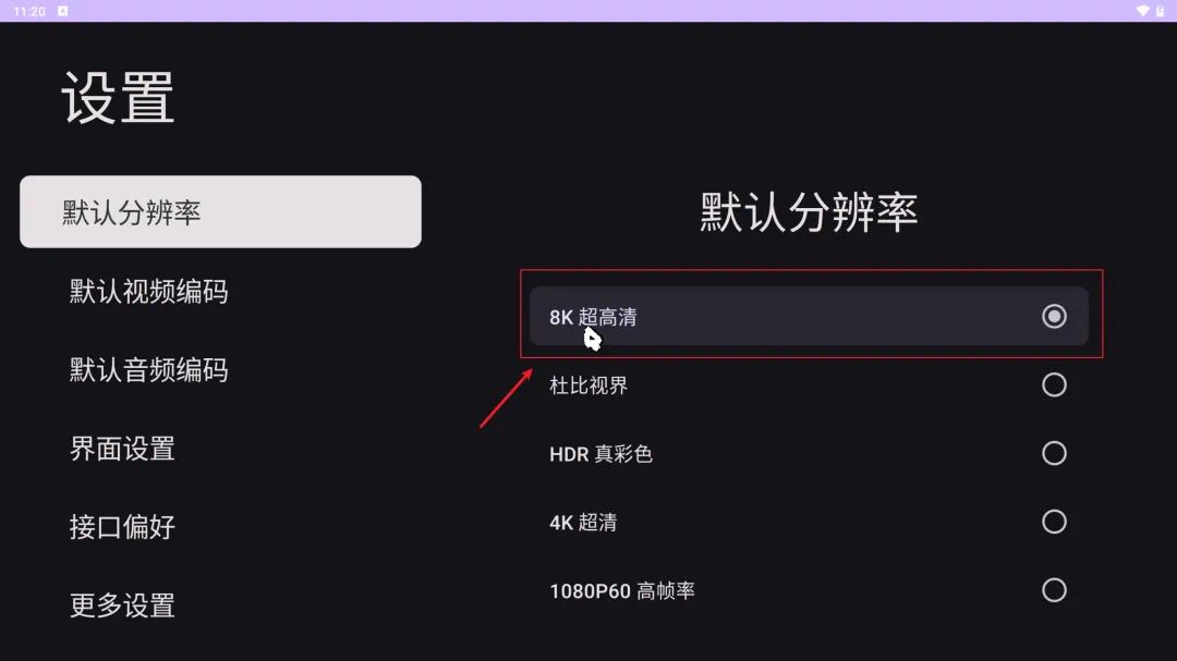 【分享】BV(B站第三方TV版) 支持8K画质！音质Hi-Res第6张插图