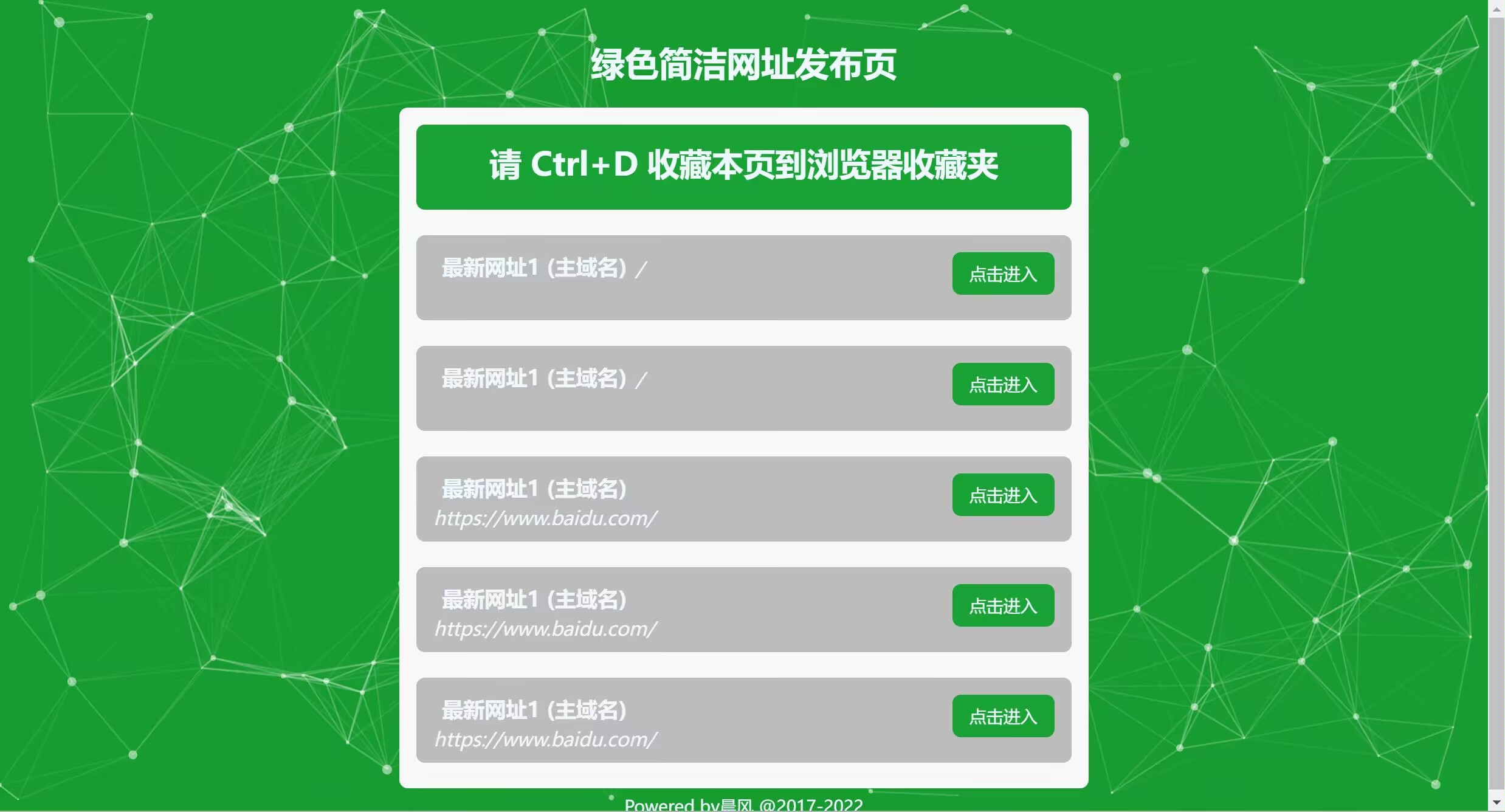 【网站源码】晨风网址发布单页源码html5