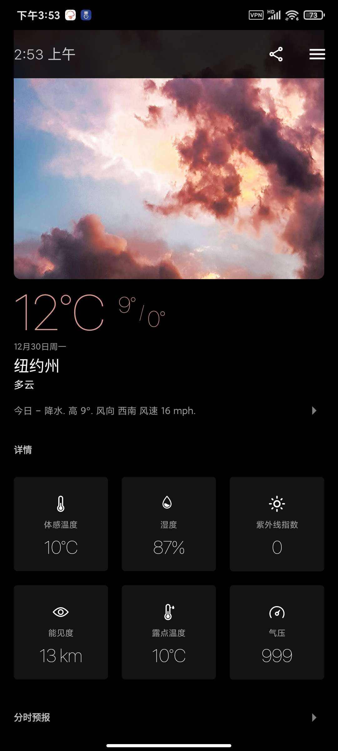 Today Weather2.3.0最新版全球天气 第3张插图