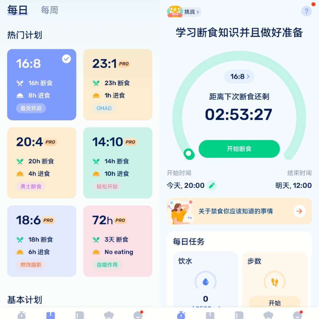 间歇性断食 v1.03.09.1219 解锁Vip版 第7张插图
