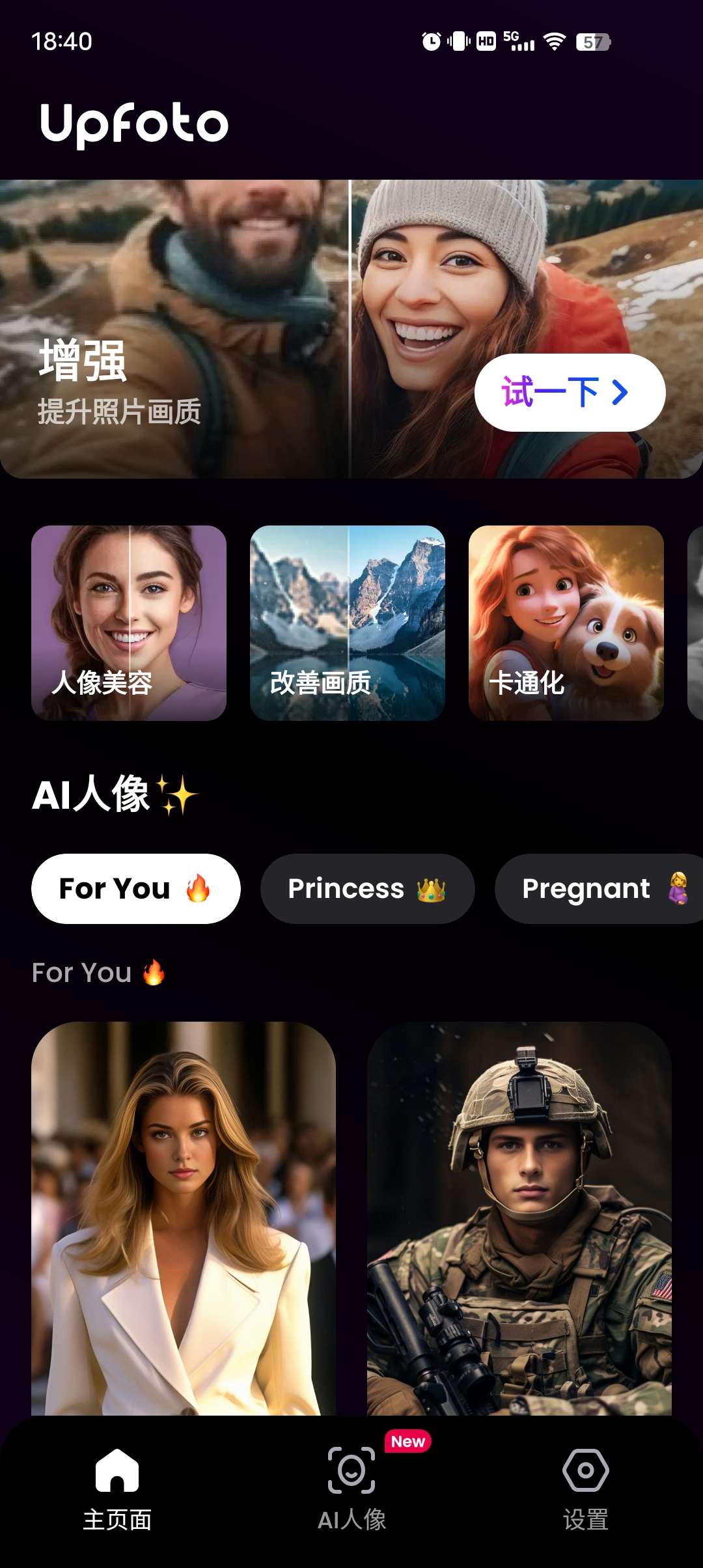 【分享】AI Photo Enhancer🔥图片美化处理天花板