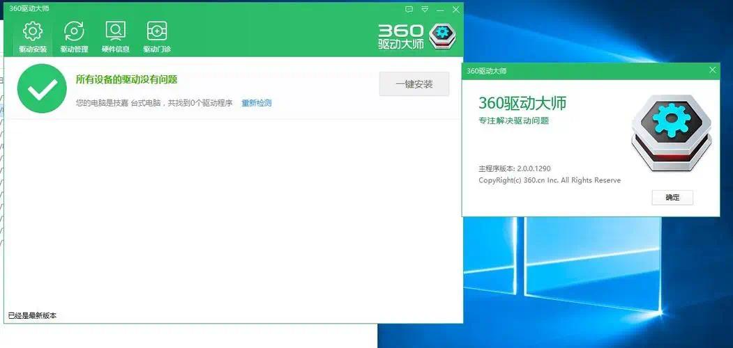 【分享】360驱动大师 V2.0 去除广告绿色版第5张插图