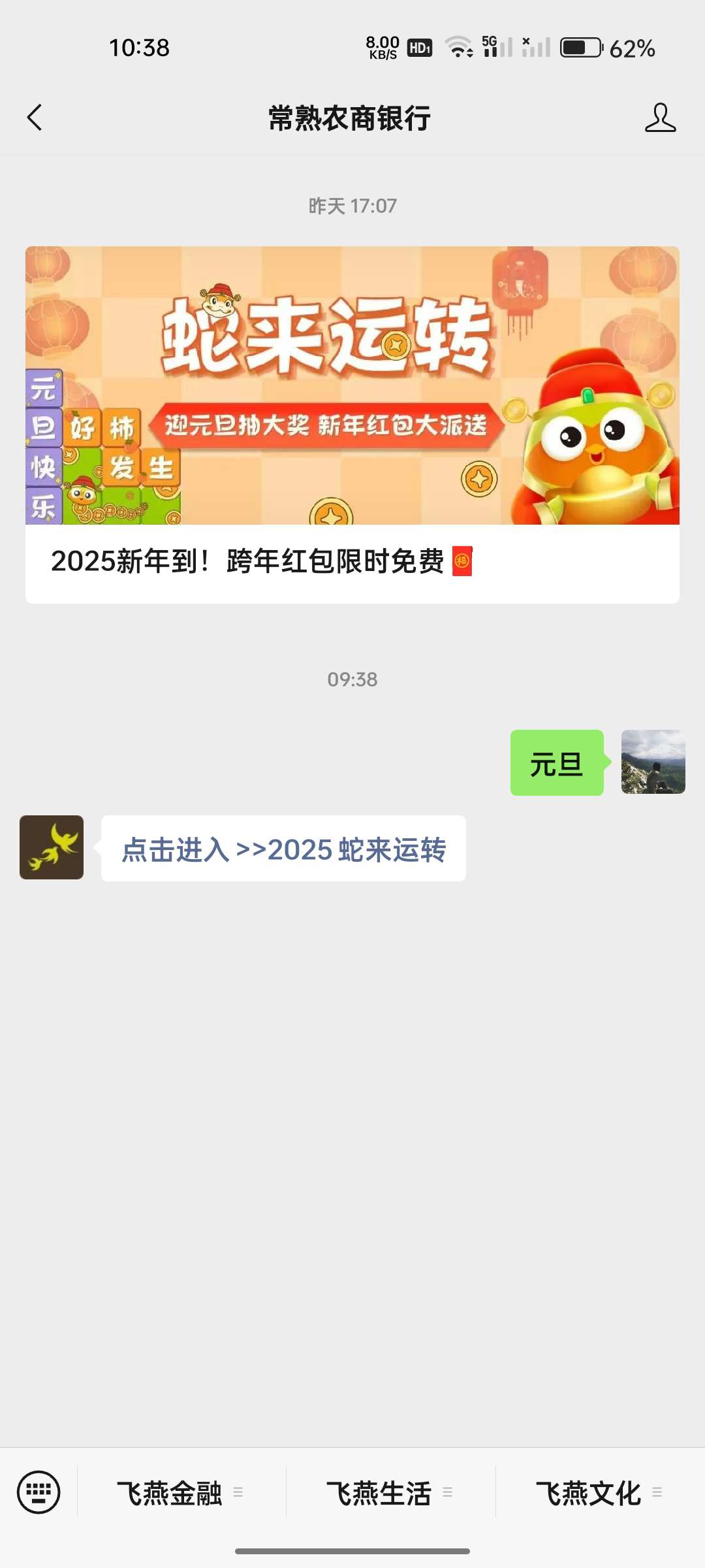 常熟农商银行领五立减金 第3张插图