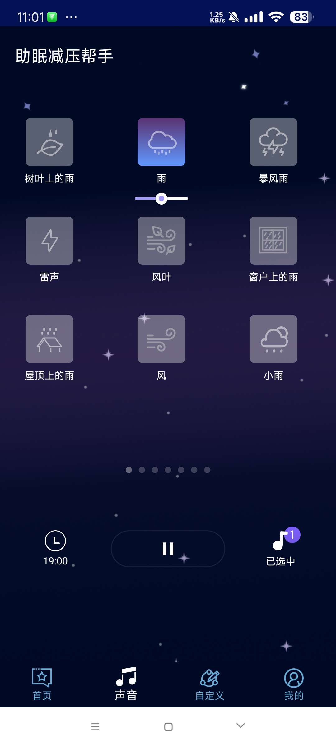 【分享】助眠解压帮手 1.1.9帮助你更好的睡眠第6张插图