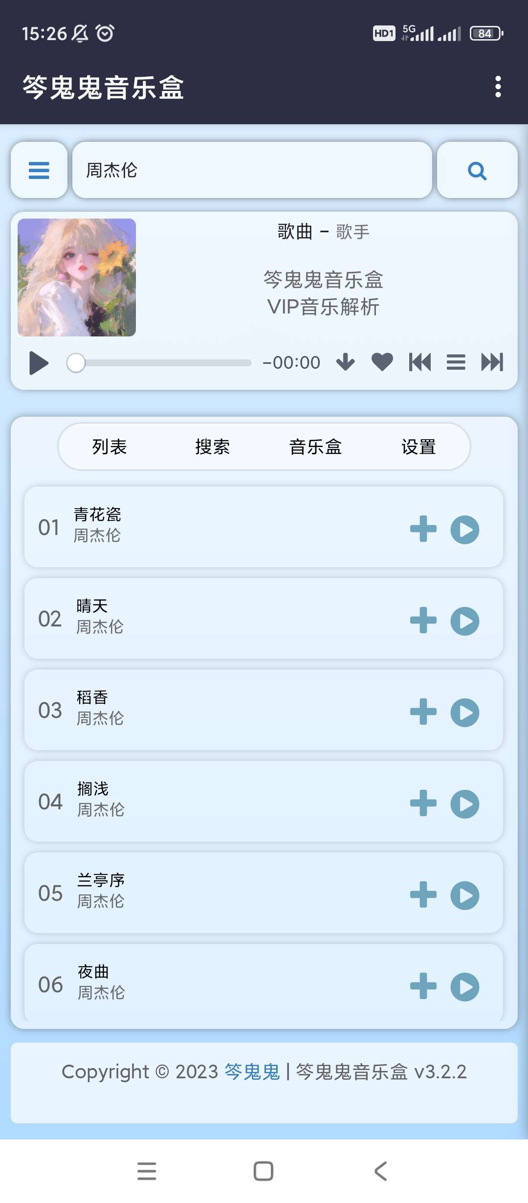 鬼鬼音乐盒子v1.0.0音乐软件 第6张插图