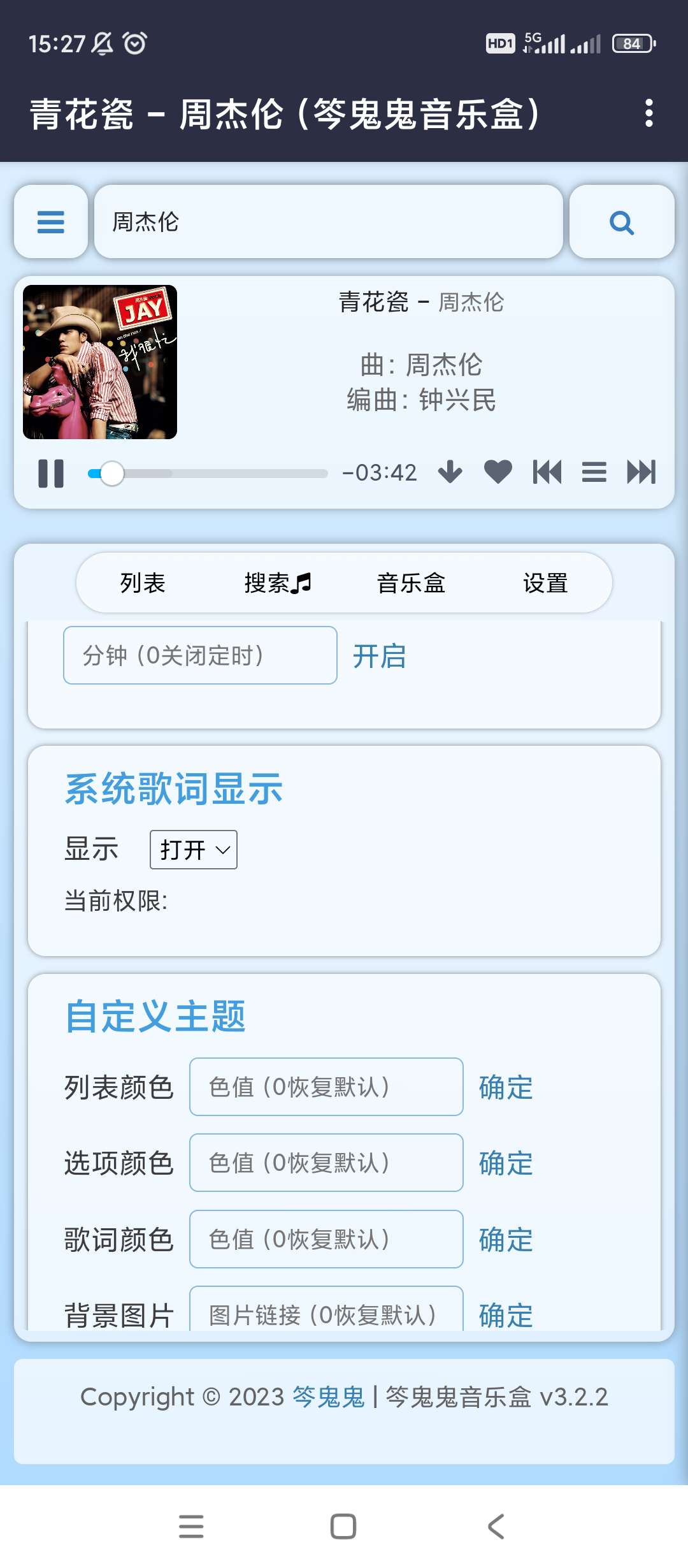 鬼鬼音乐盒子v1.0.0音乐软件 第8张插图