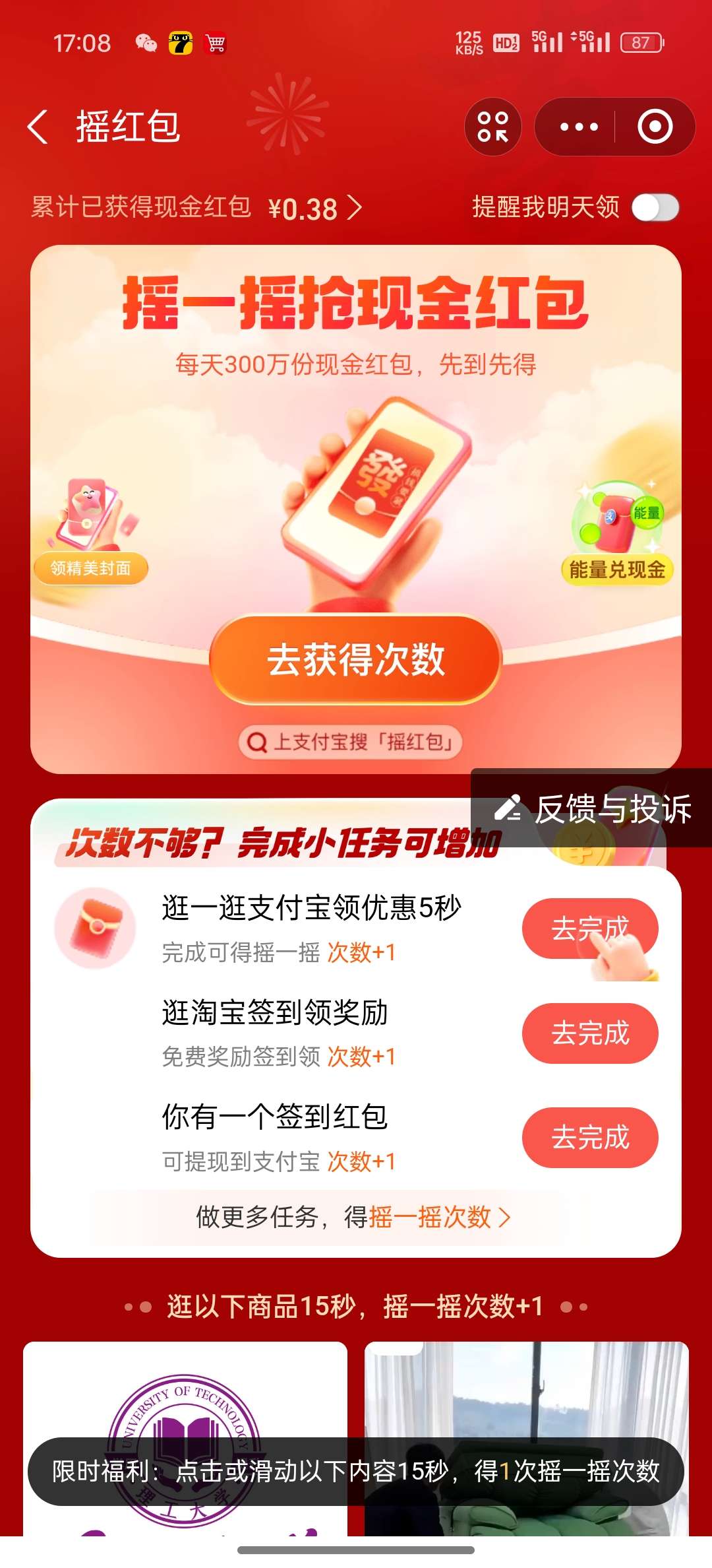 支付宝 摇一摇领现金红包 第7张插图