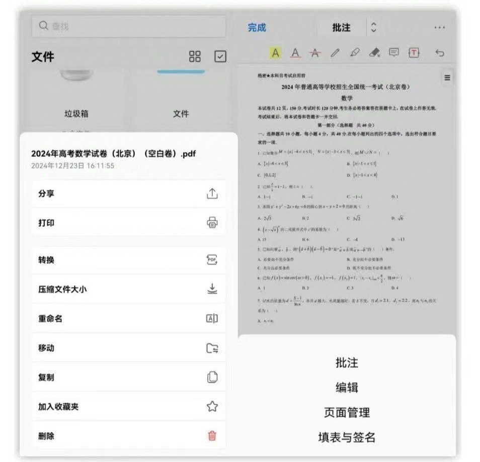 【分享】安卓端PDFgear强大的 PDF 阅读及转换软件第6张插图