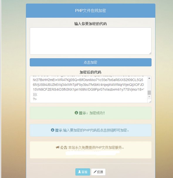 【网站源码】PHP在线加密文件网站源码