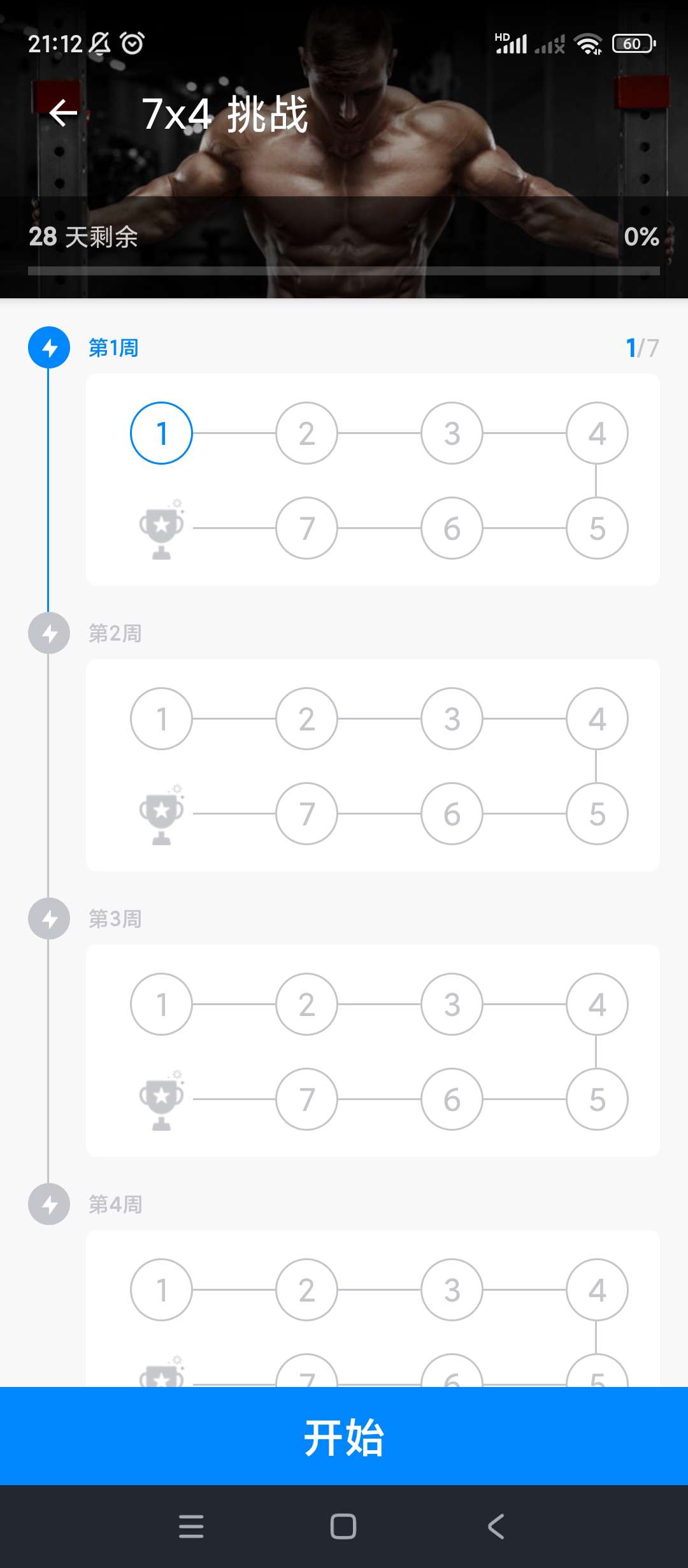 无器械健身v23.06.27去除已知广告 第7张插图