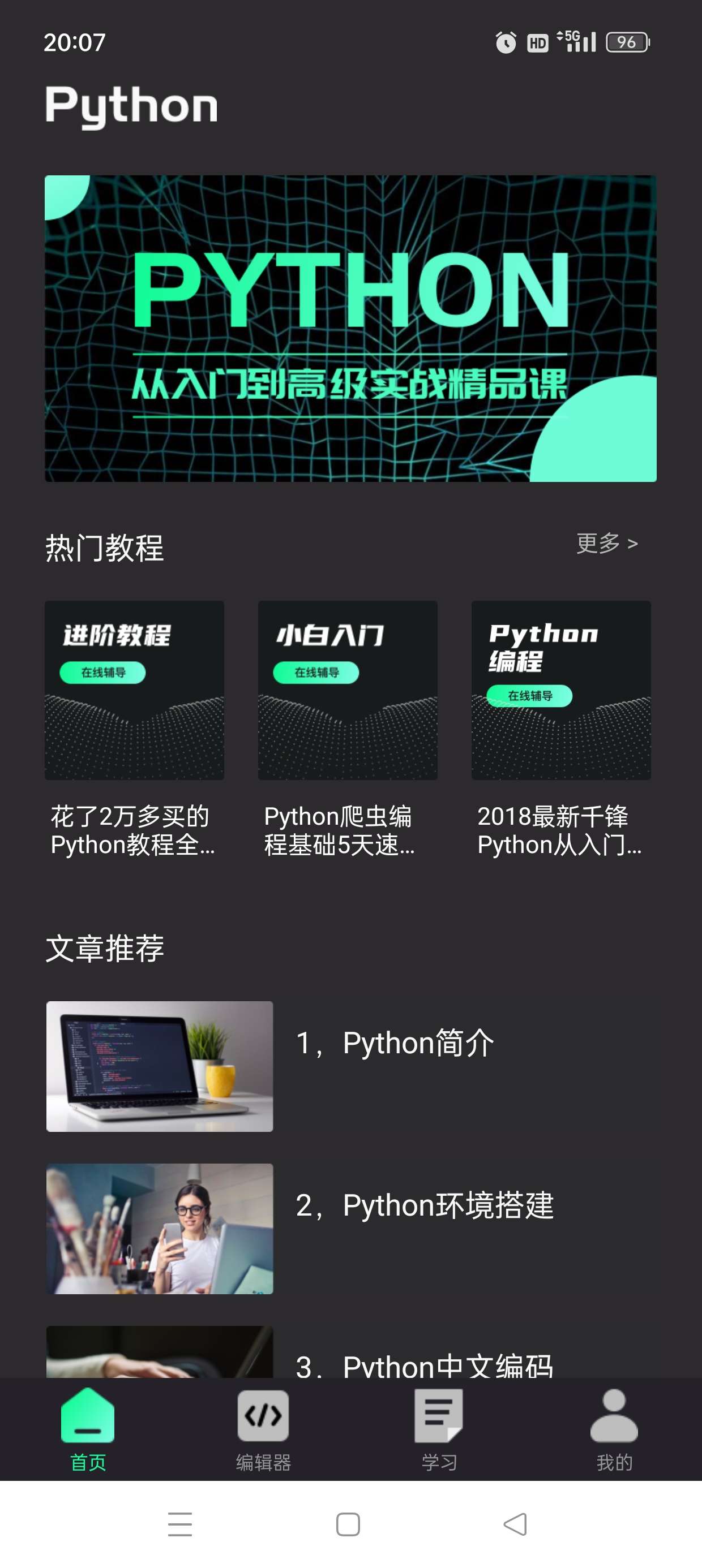 【原创修改】python编程教程爬虫自动化办公解锁会员 第6张插图