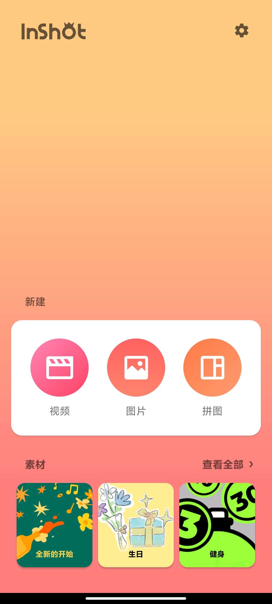 InShot2.093.1474高级版手机视频剪辑 第6张插图