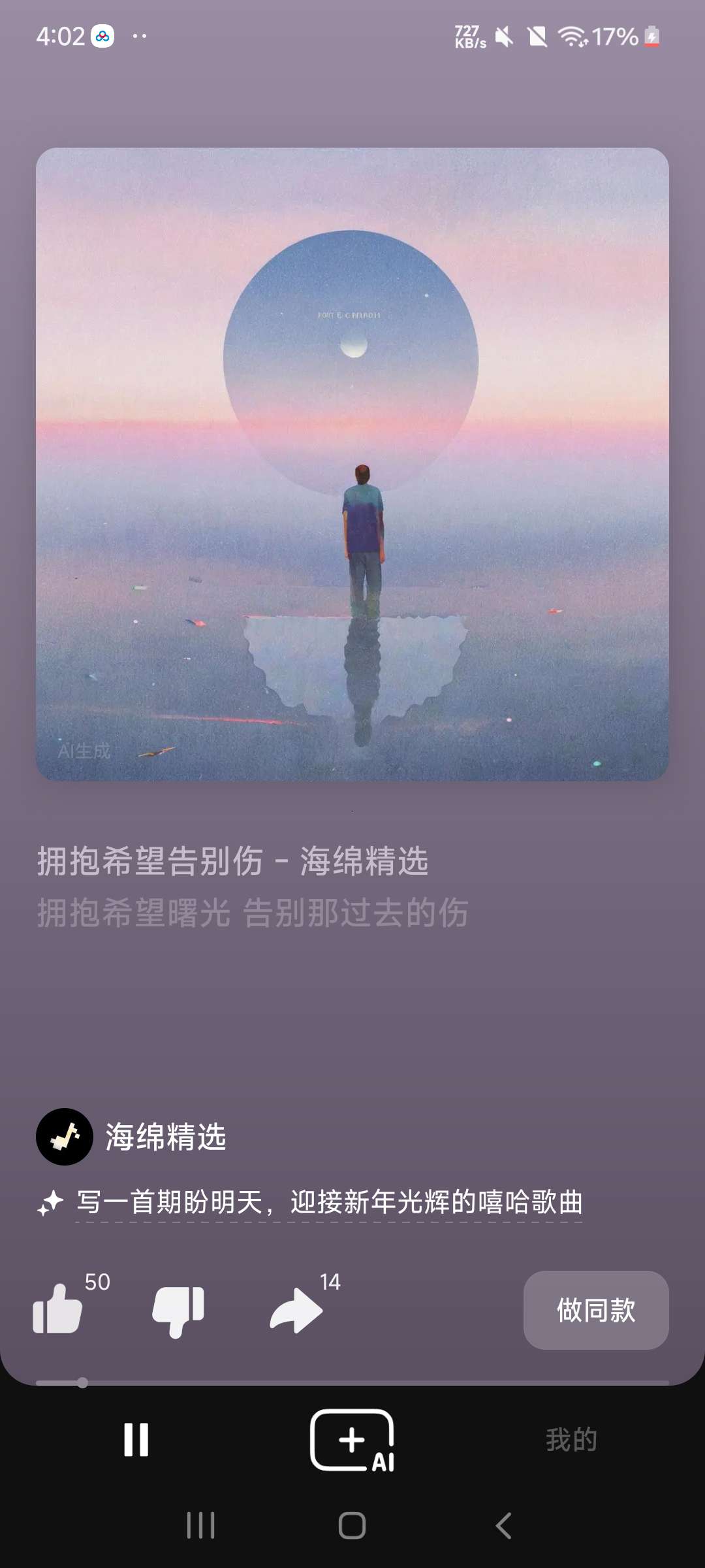 海绵音乐2.5.2  Ai一键生成想要的音乐⭐⭐⭐⭐ 第6张插图