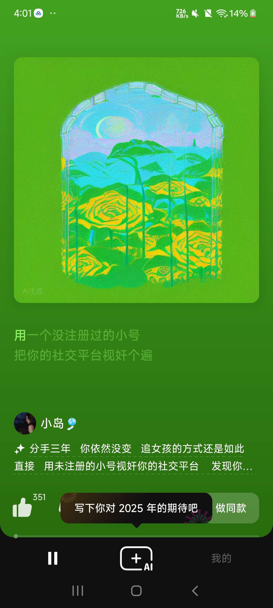 海绵音乐2.5.2  Ai一键生成想要的音乐⭐⭐⭐⭐ 第7张插图