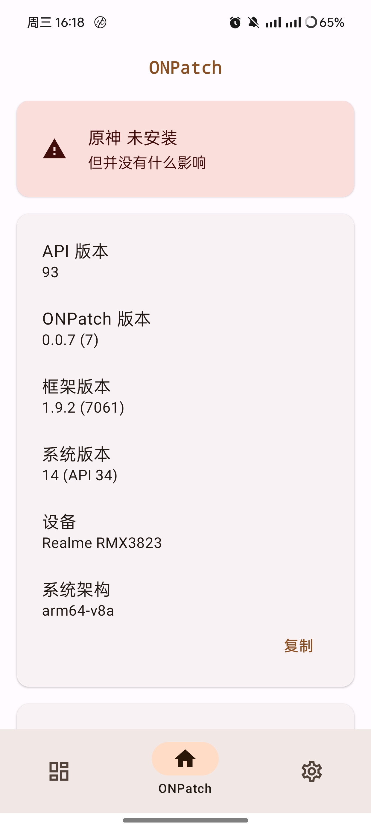 新一代免root原神框架ONPatch 第6张插图