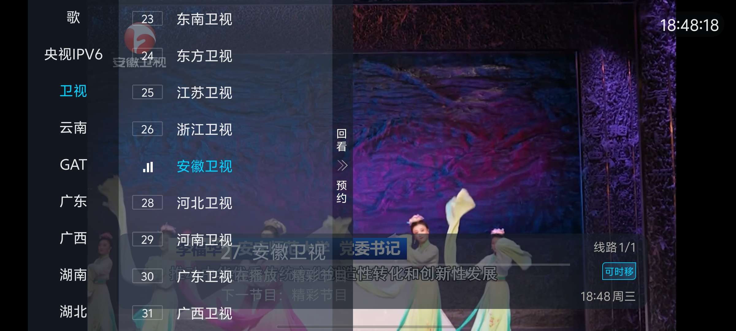 微众TV，免费无广告电视直播 第6张插图