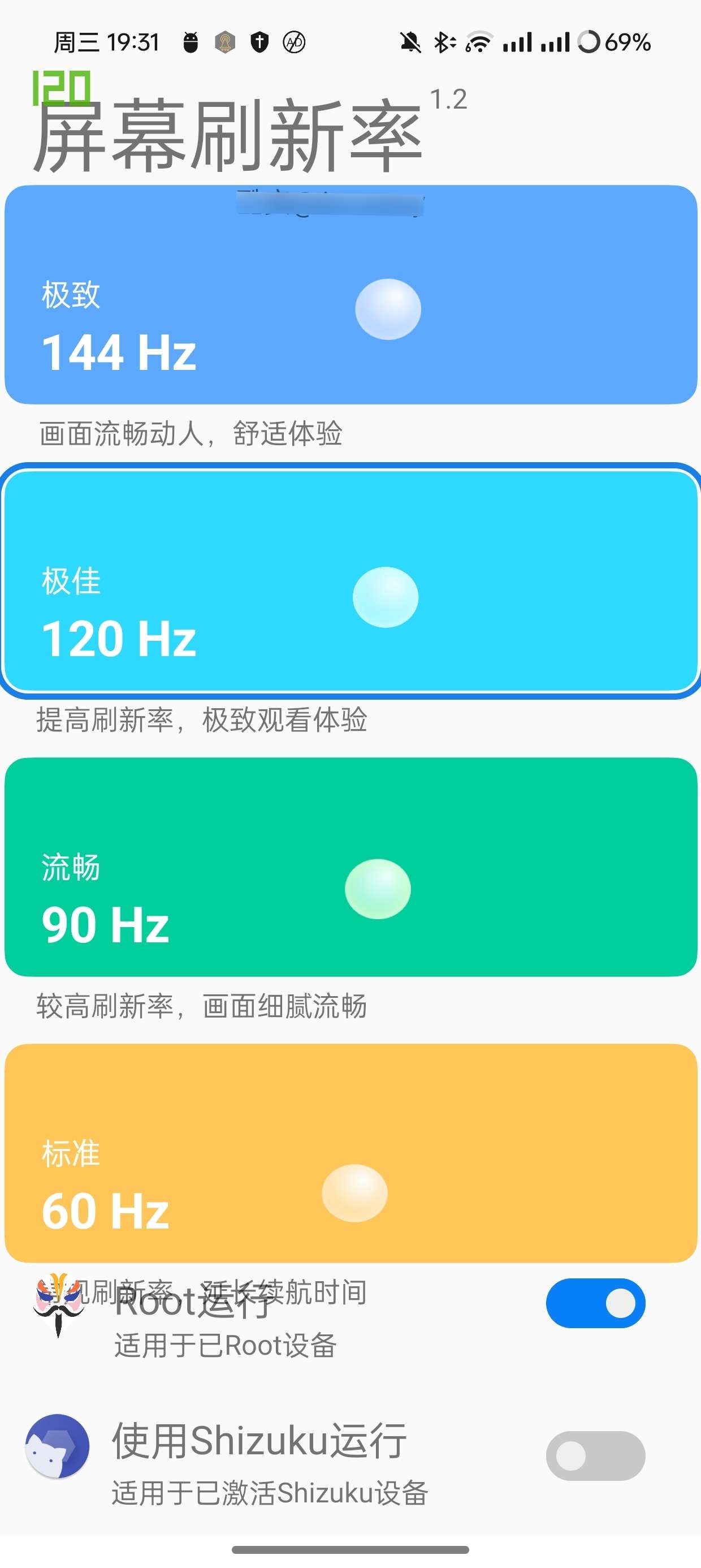 刷新率管理器V1.2管理手机刷新率 第3张插图