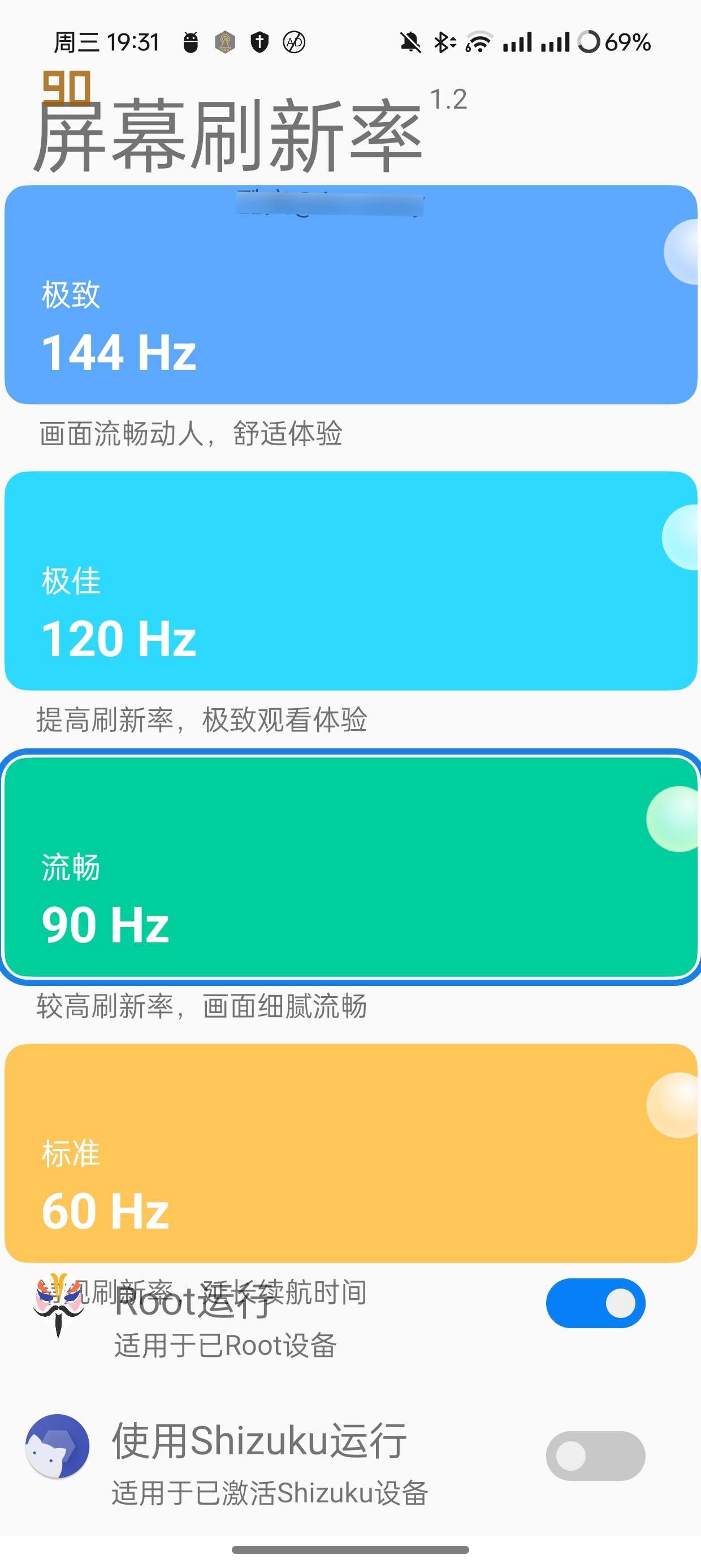 刷新率管理器V1.2管理手机刷新率 第6张插图